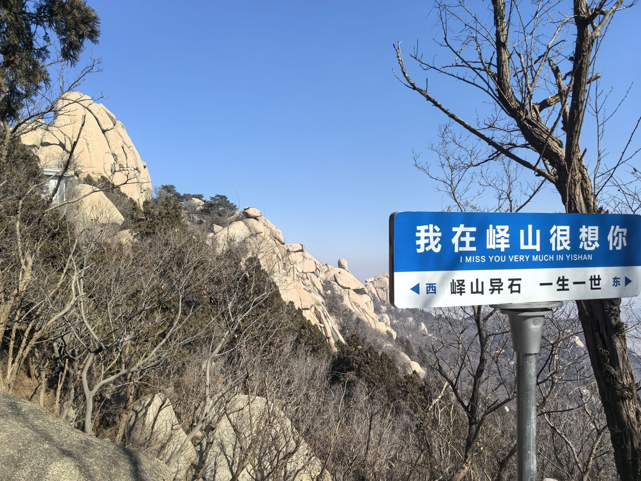 峄山风景名胜区旅行图片 1