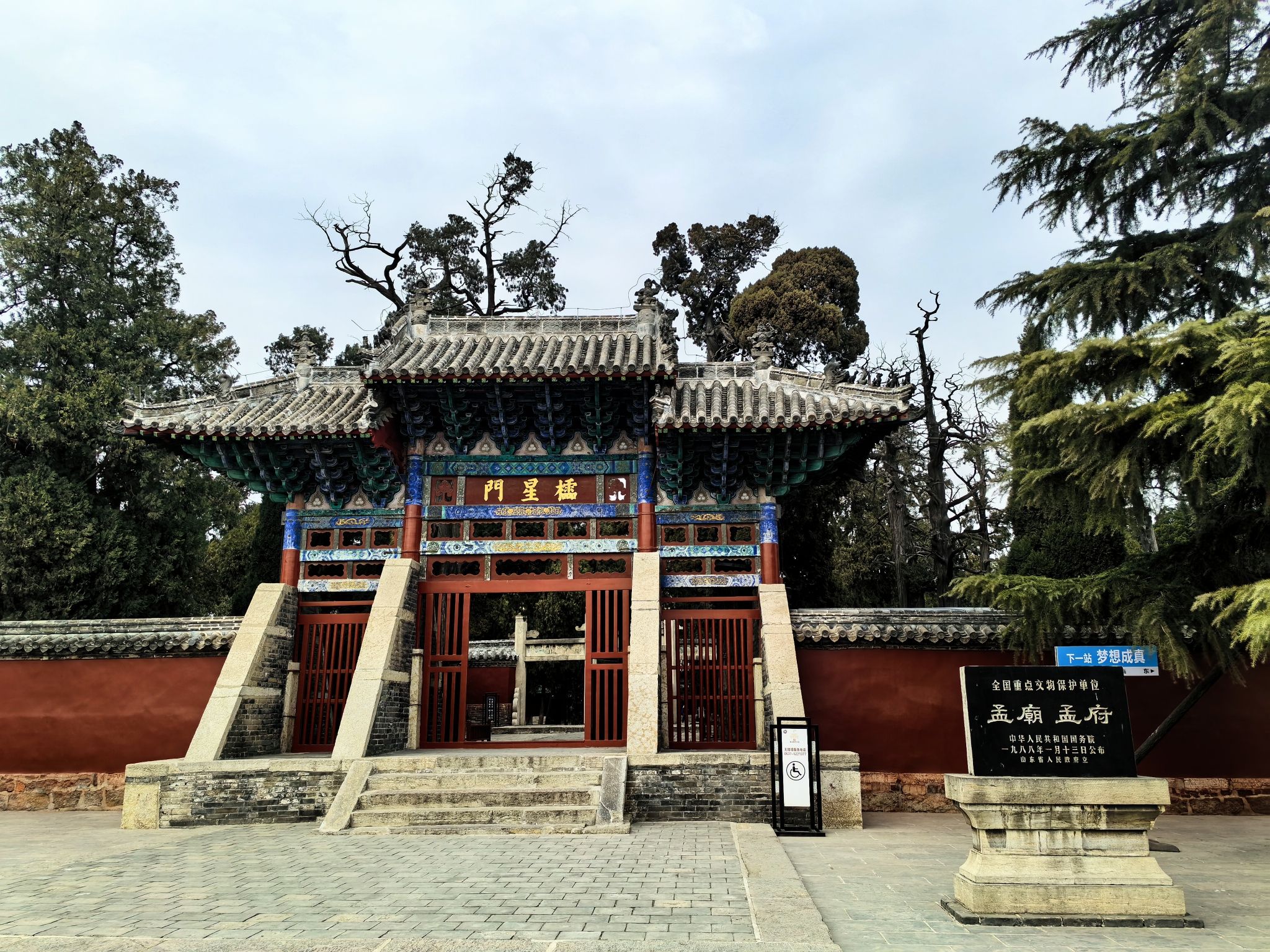 孟庙孟府旅行图片 2