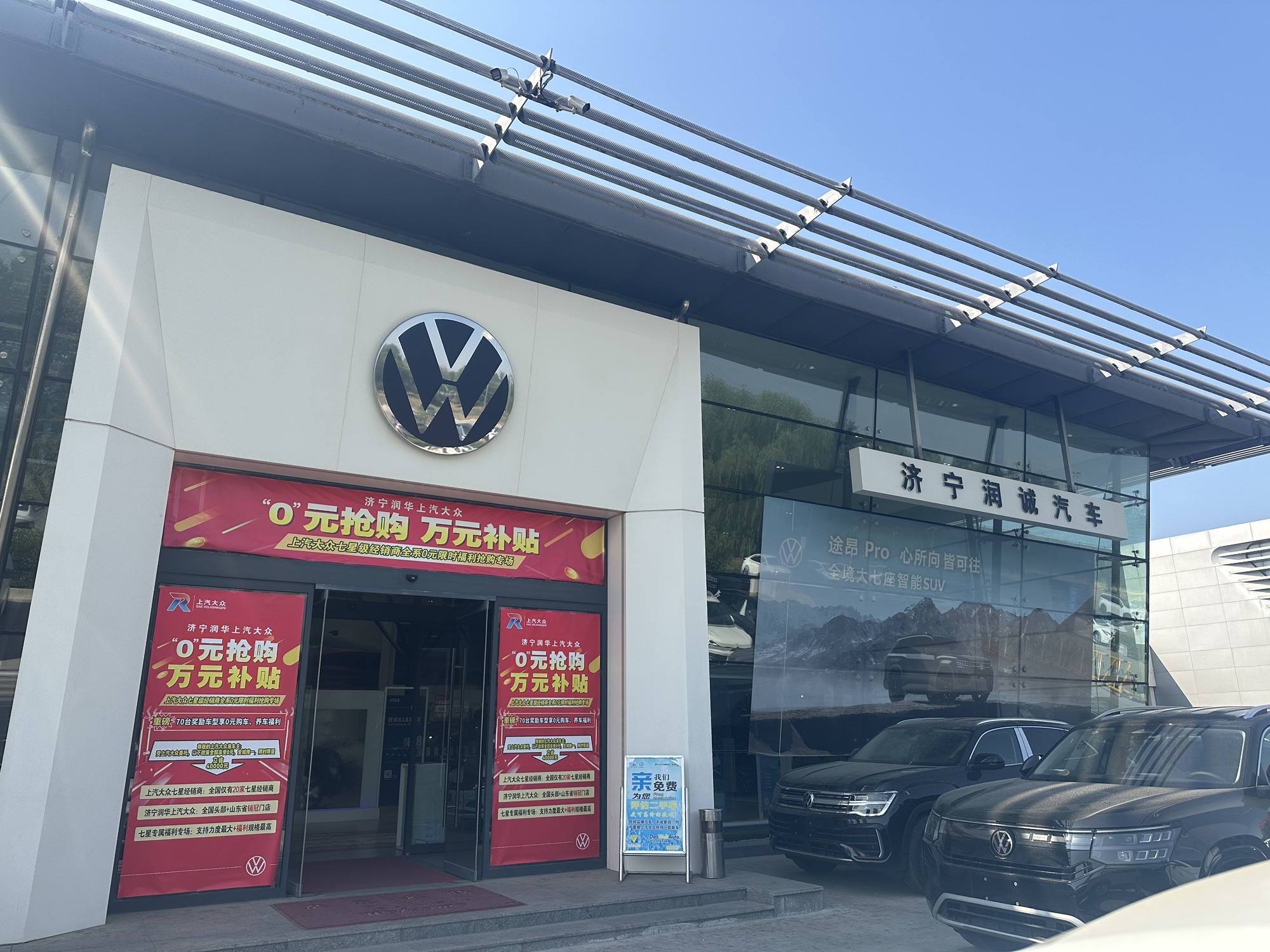 济宁润诚汽车销售服务有限公司