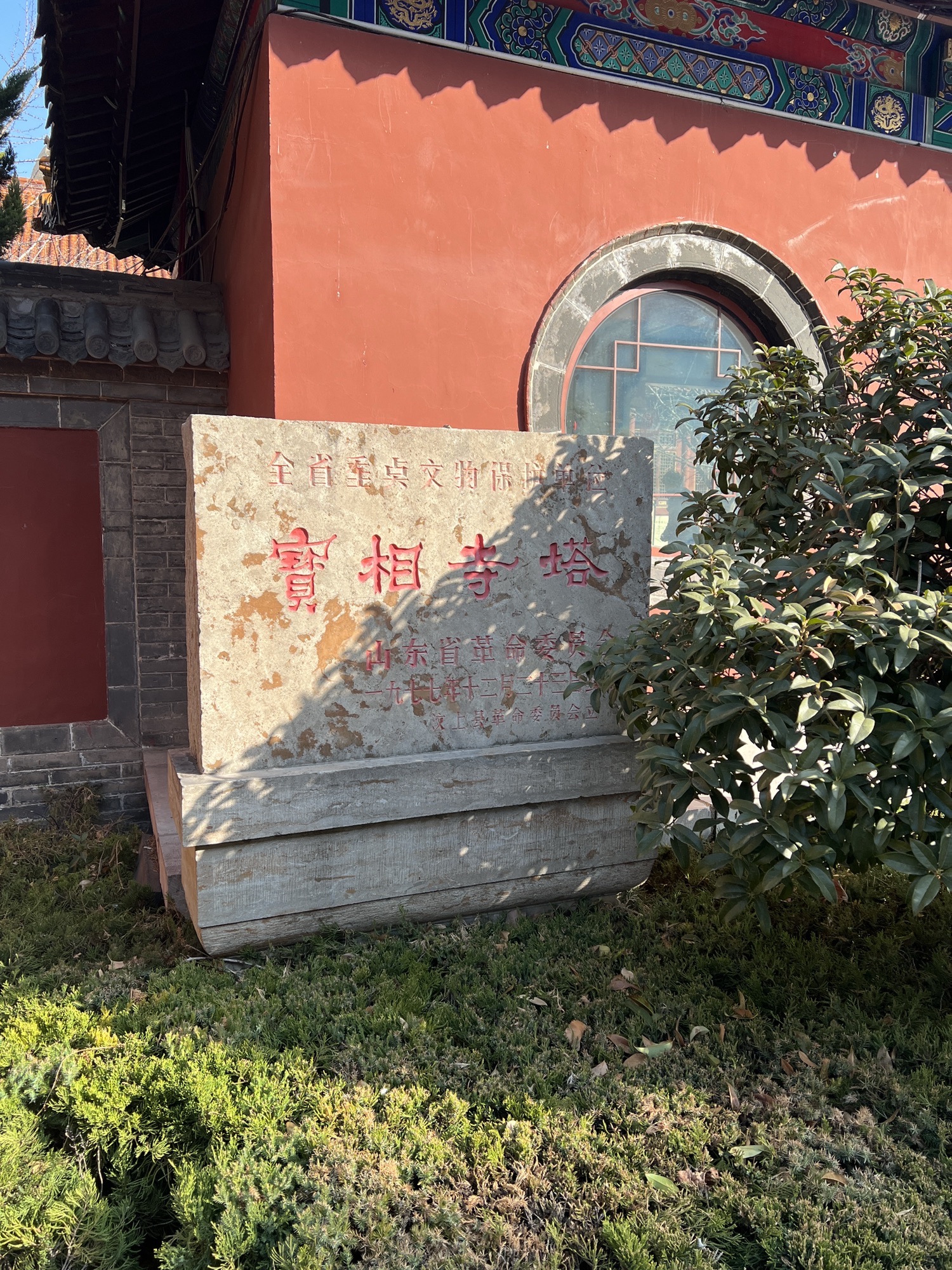 汶上宝相寺景区旅行图片 2