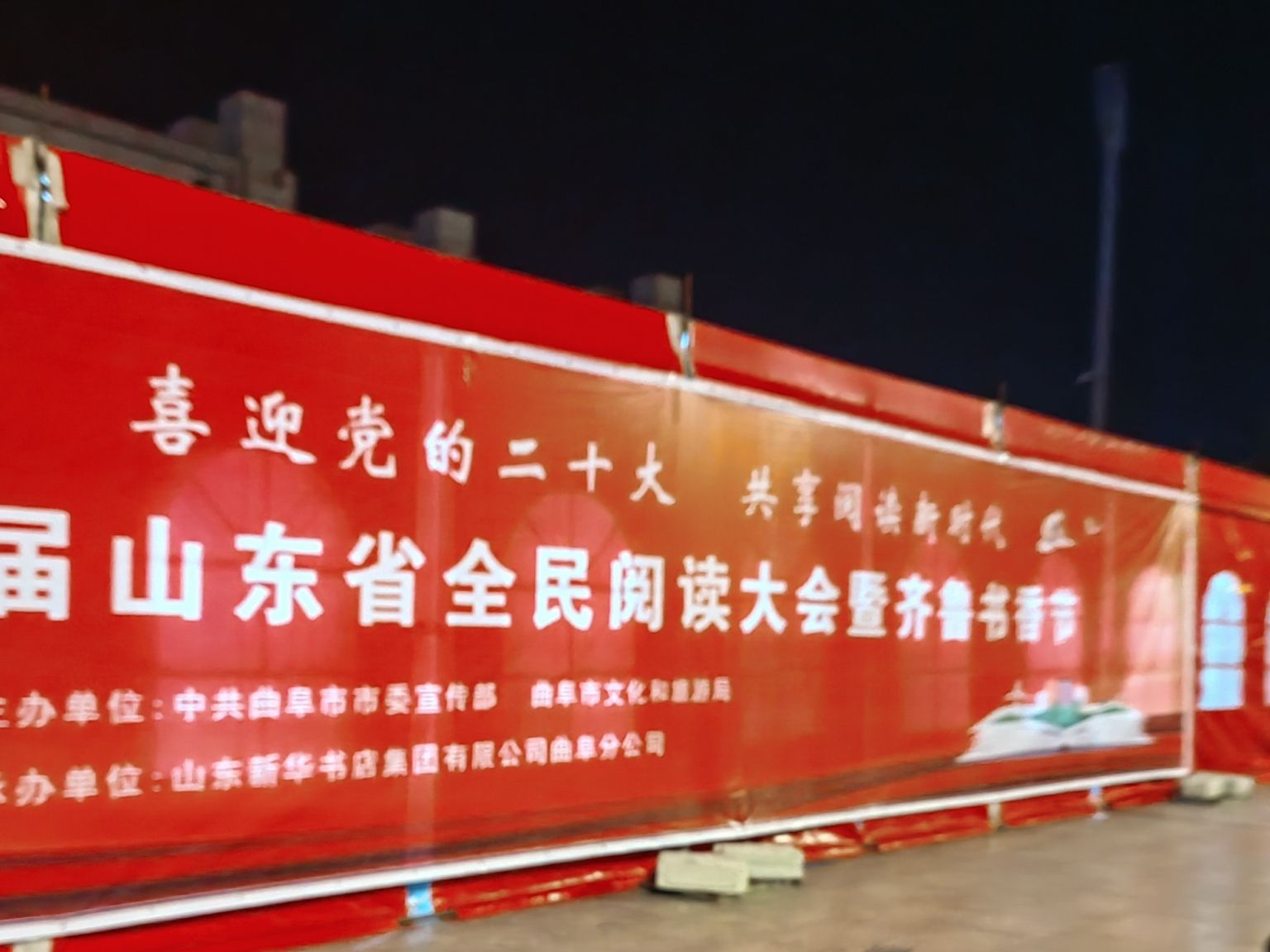 曲阜市体育公园旅行图片 2