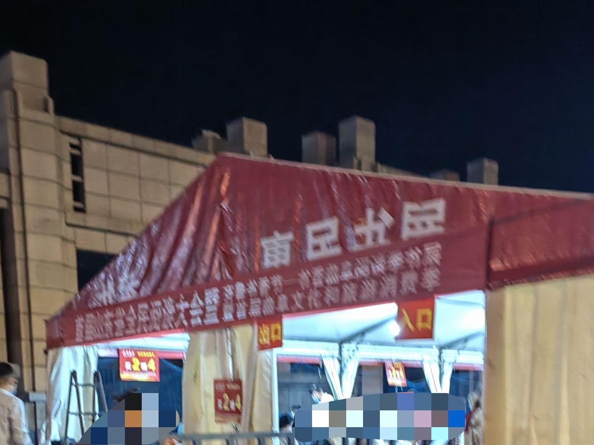 曲阜市体育公园旅行图片 3