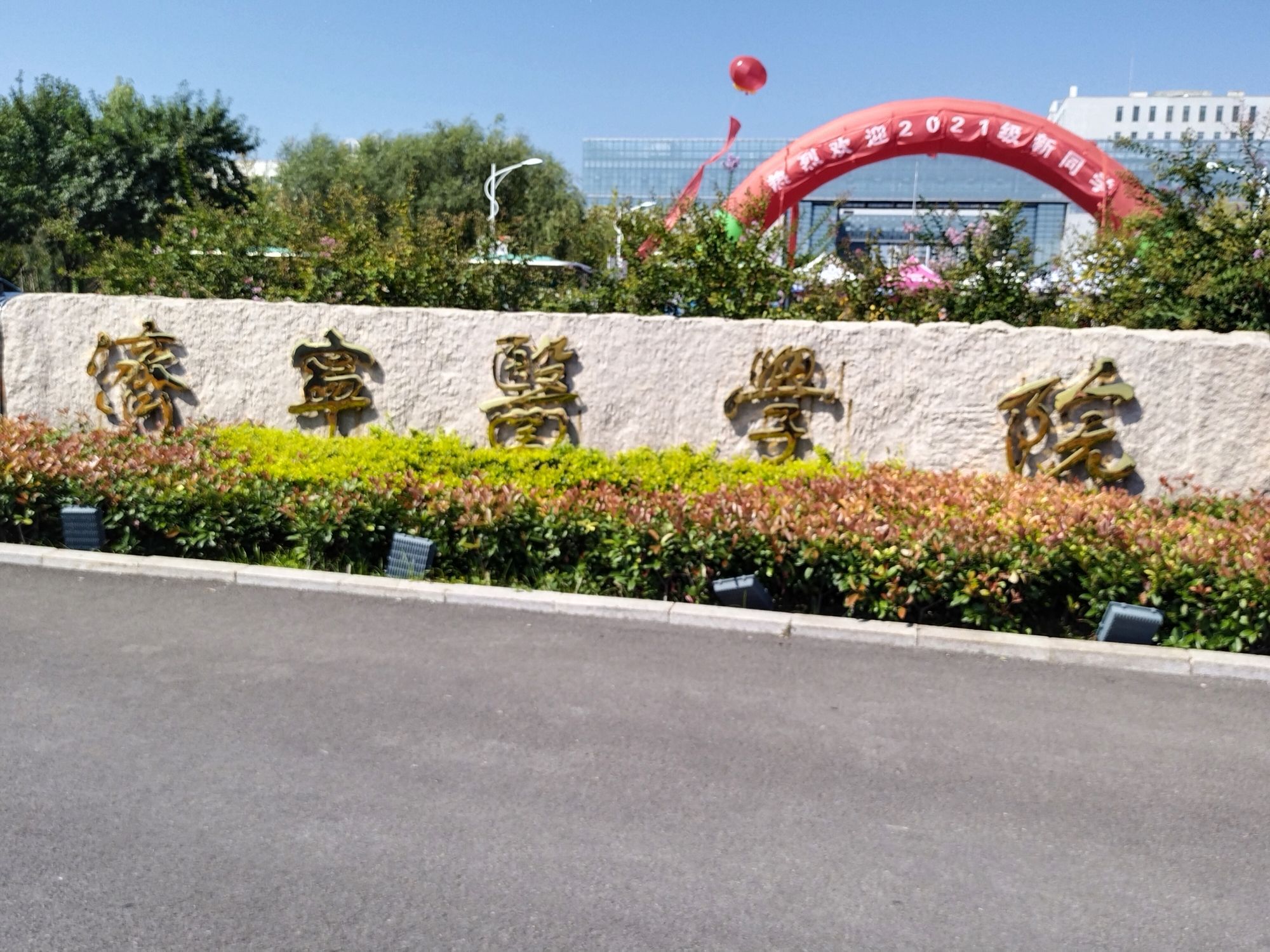 济宁医学院(太白湖校区)