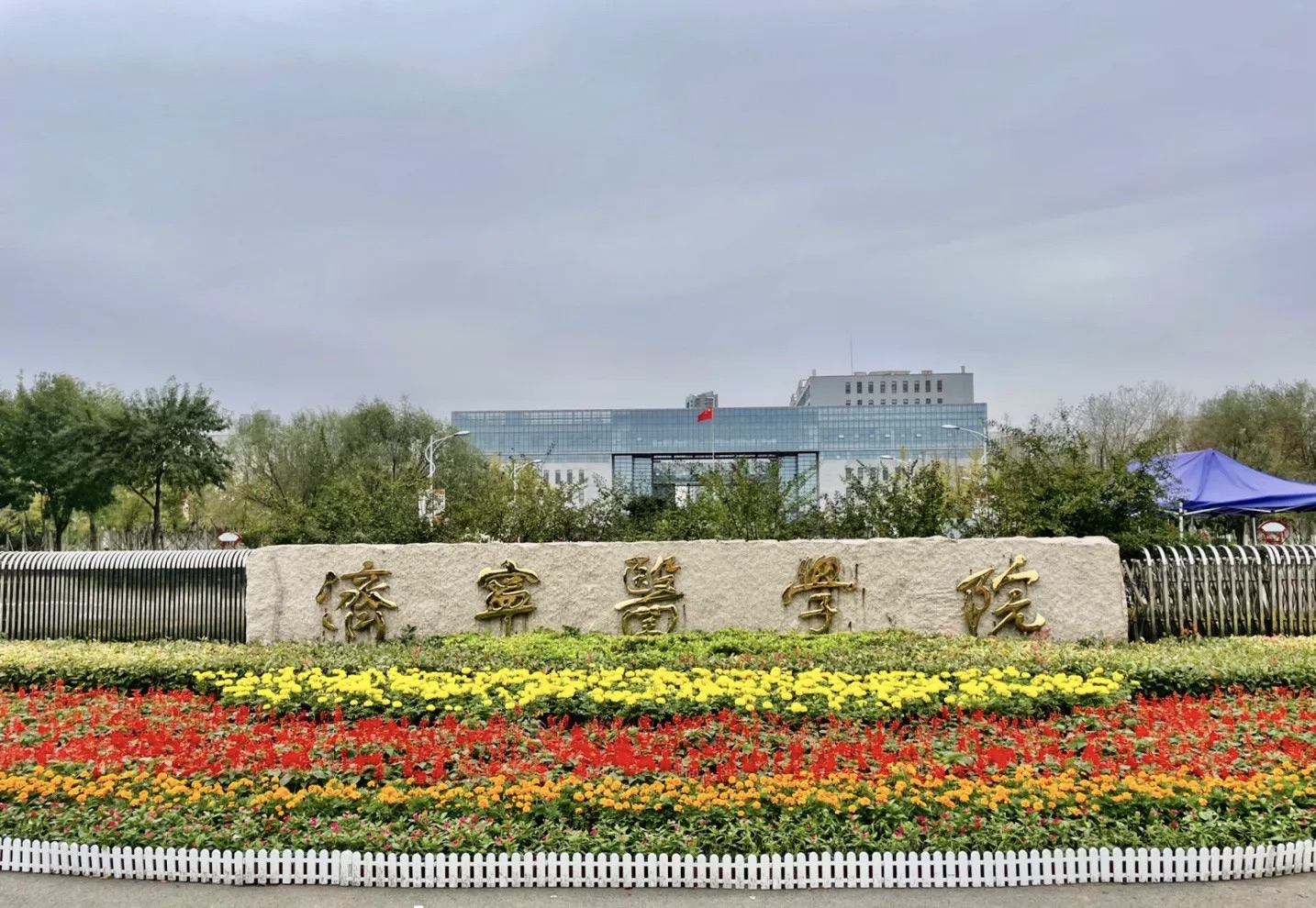 济宁医学院(太白湖校区)