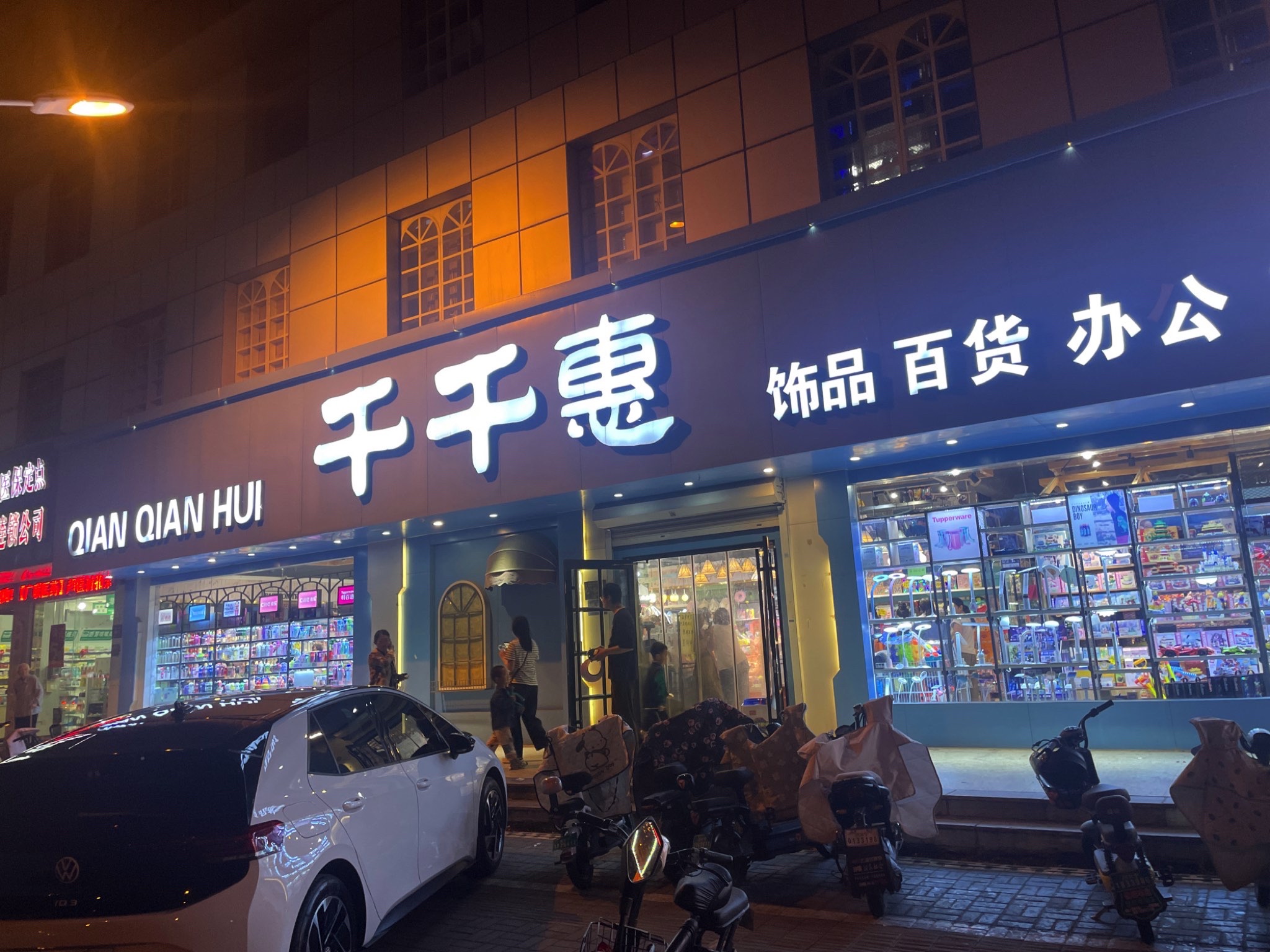千千惠饰品百货办公(琵琶山店)