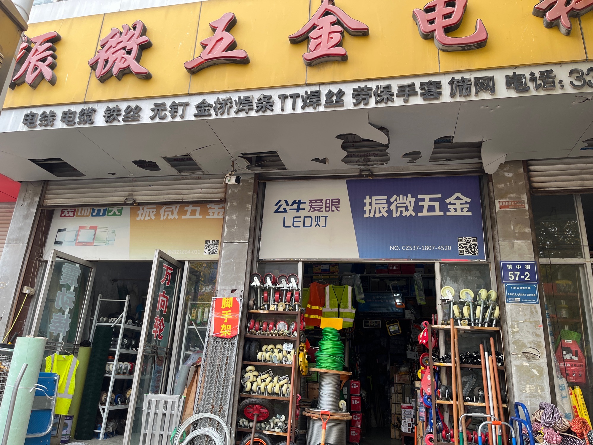振微五金电料城