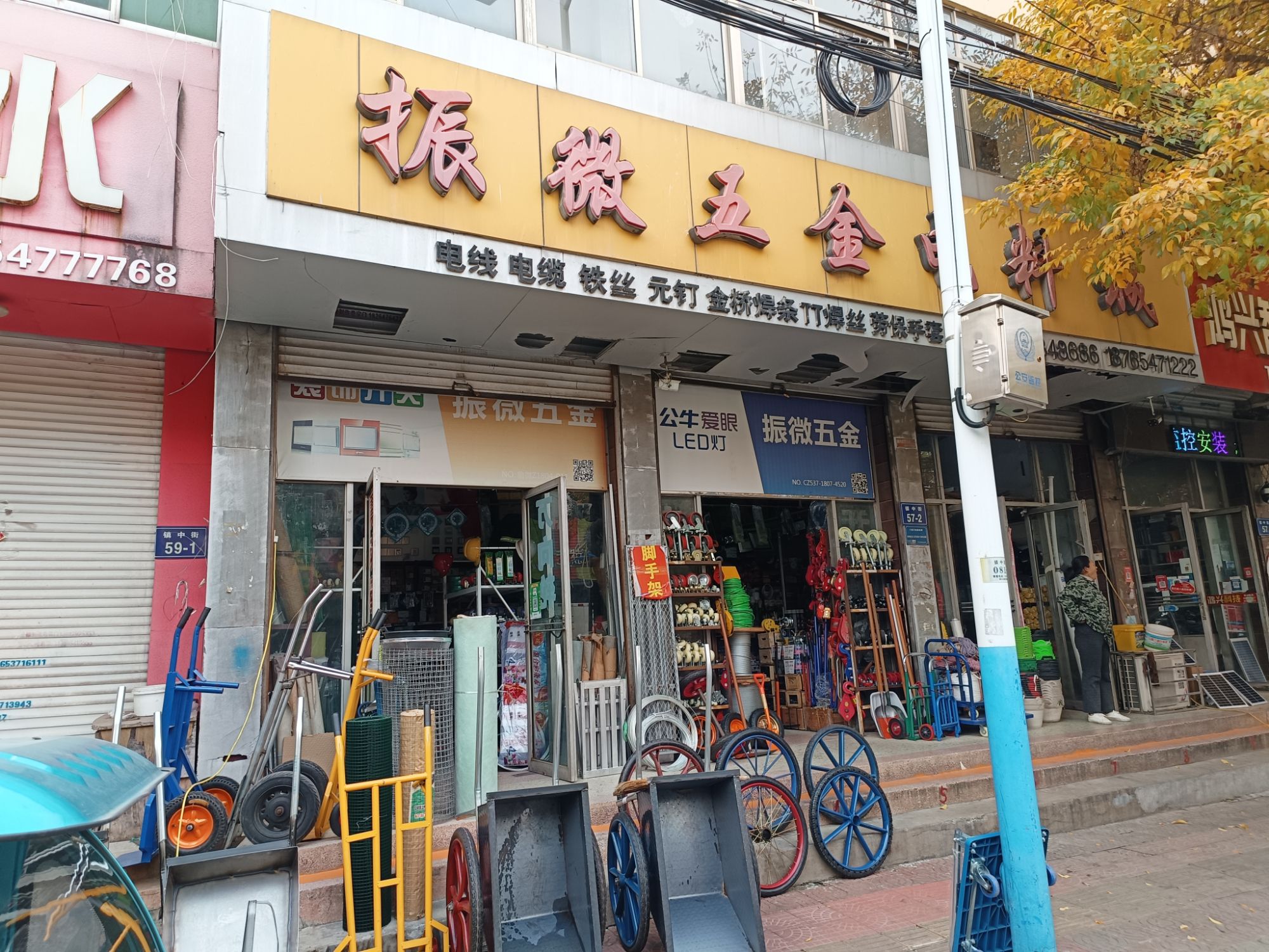 振微五金电料城
