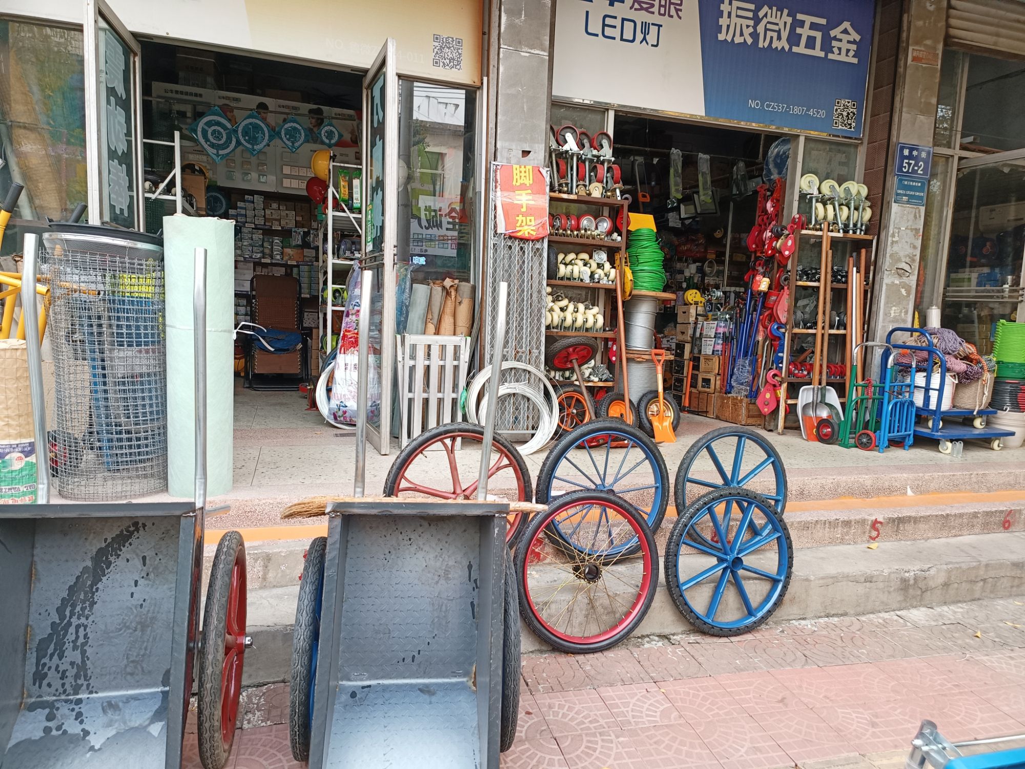 振微五金电料城