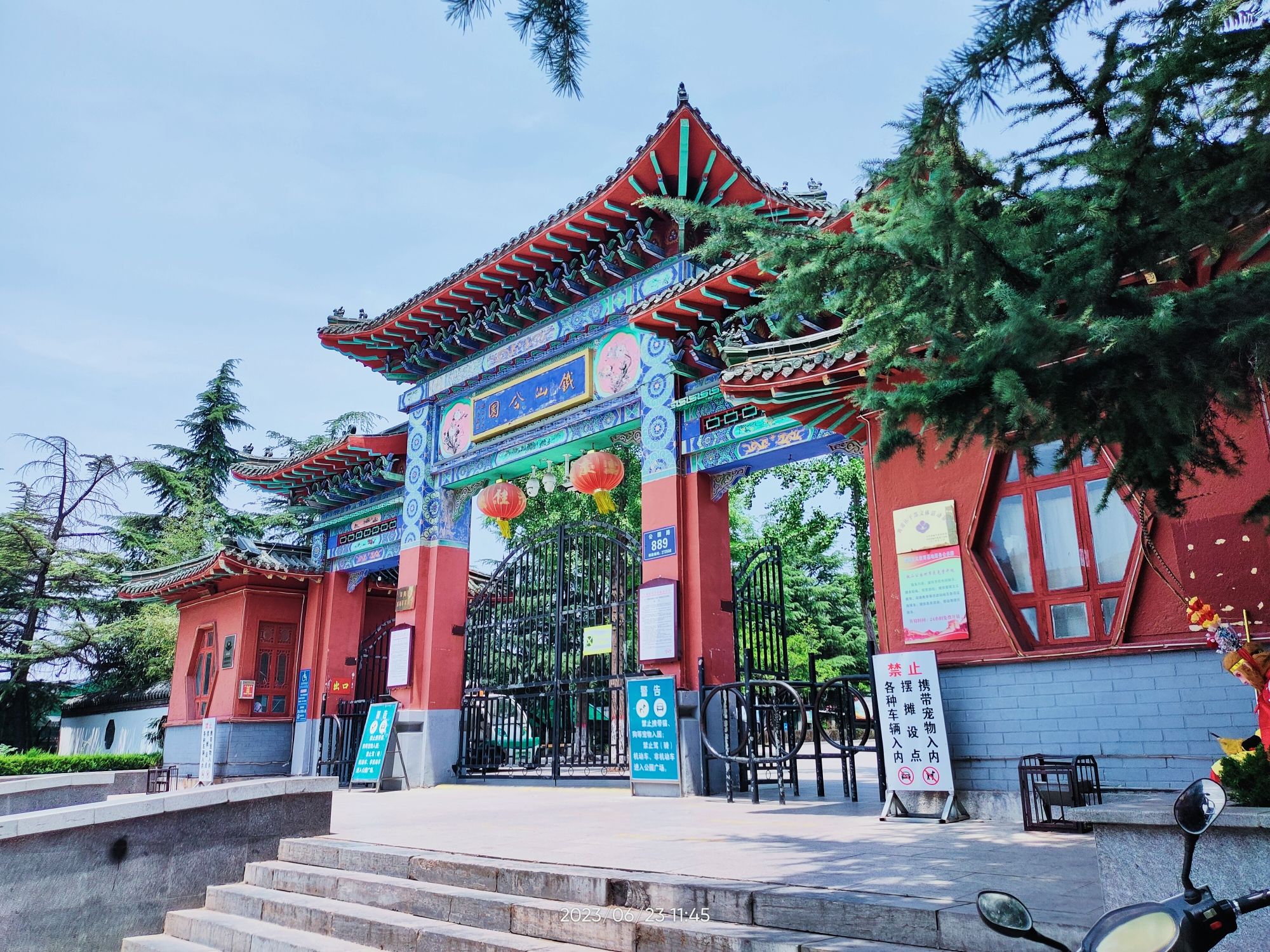 铁山公园旅行图片 2