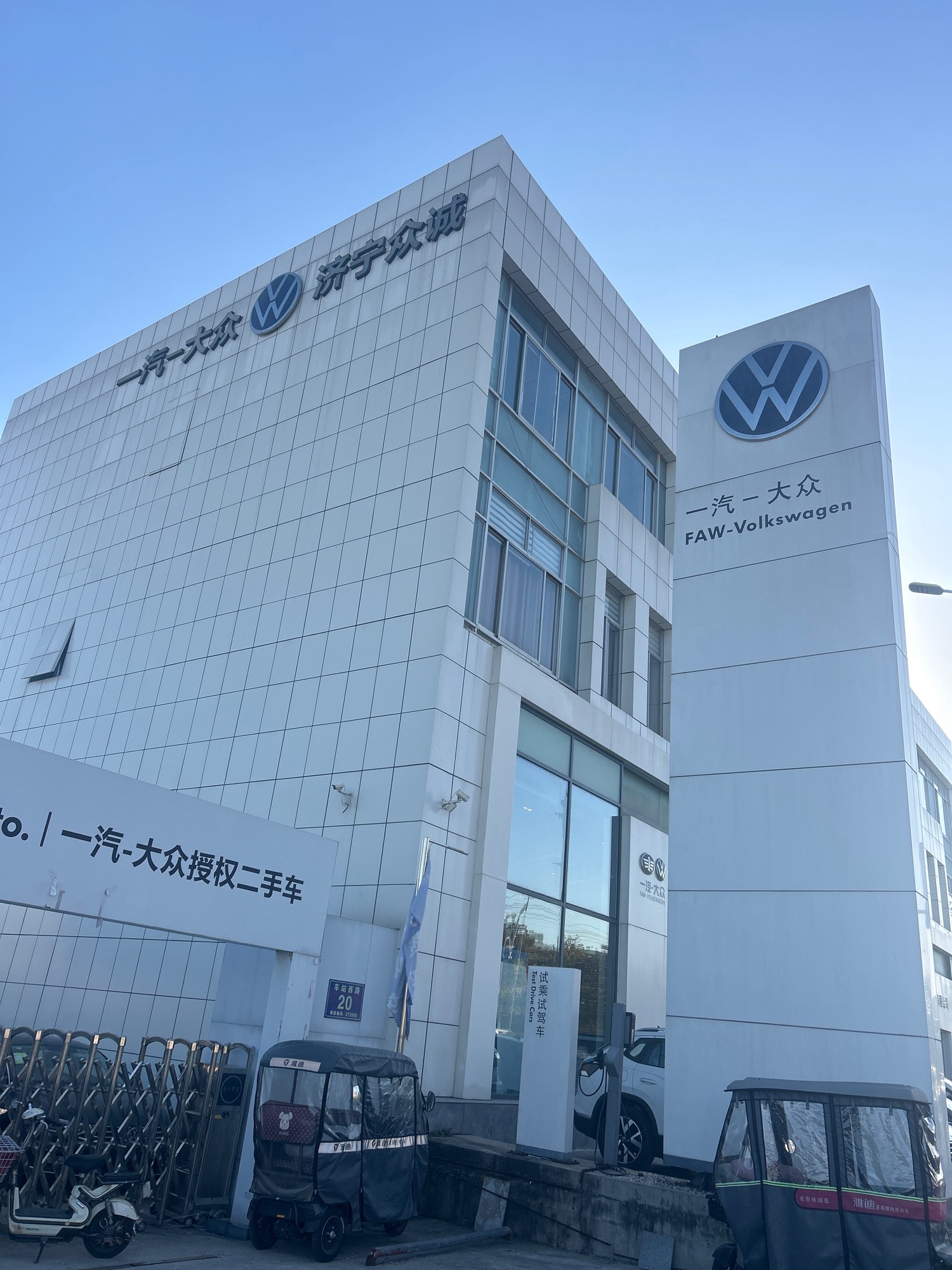 济宁众诚汽车销售服务有限公司