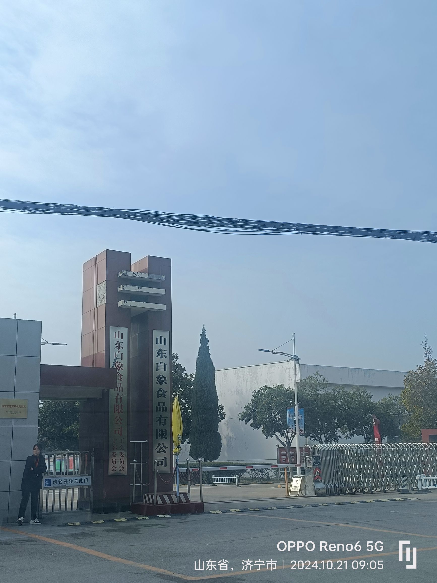 山东白象食品有限公司