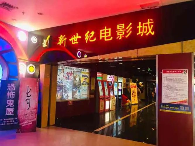新世纪电影城(游客服务中心店)