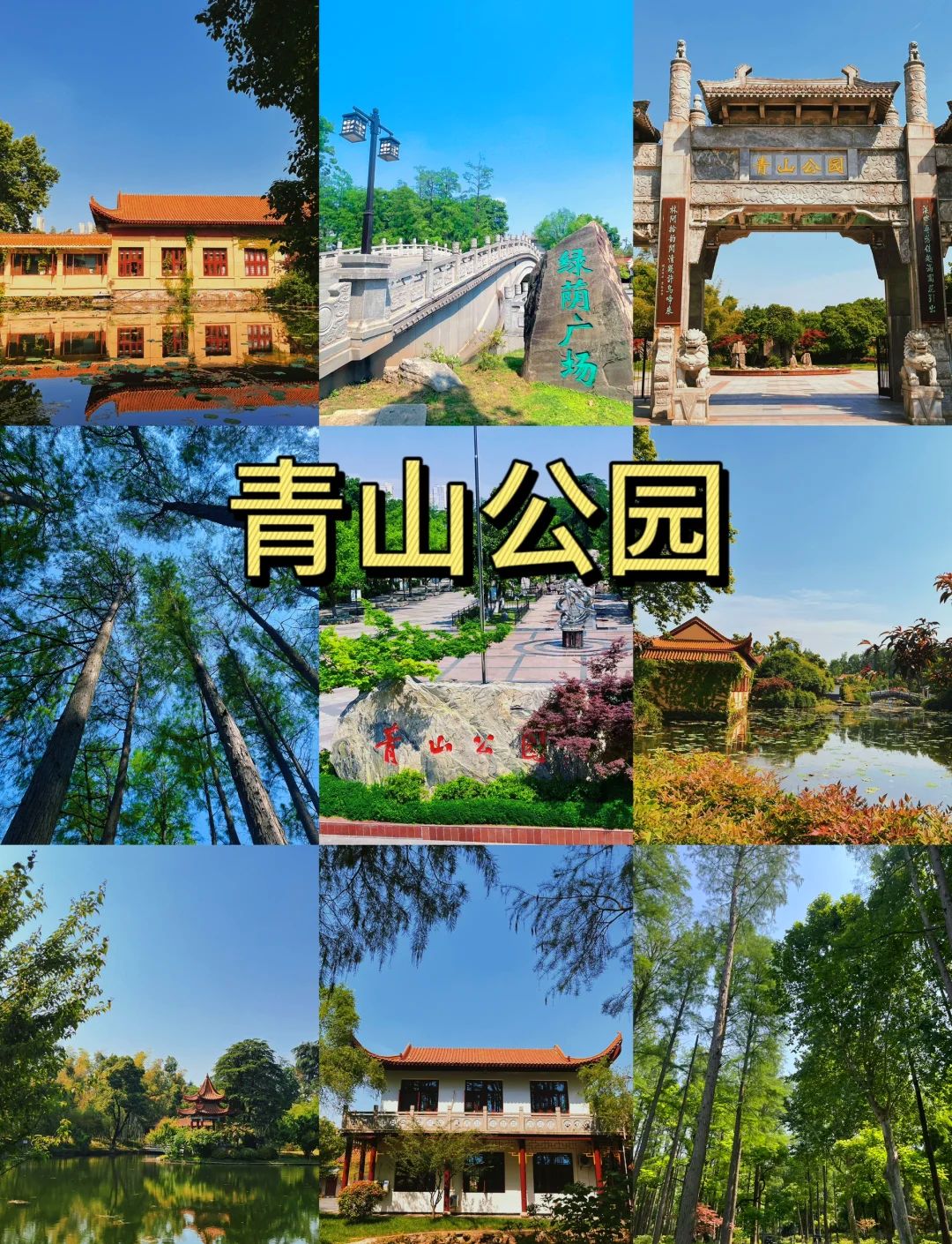 青山风景区景点图片