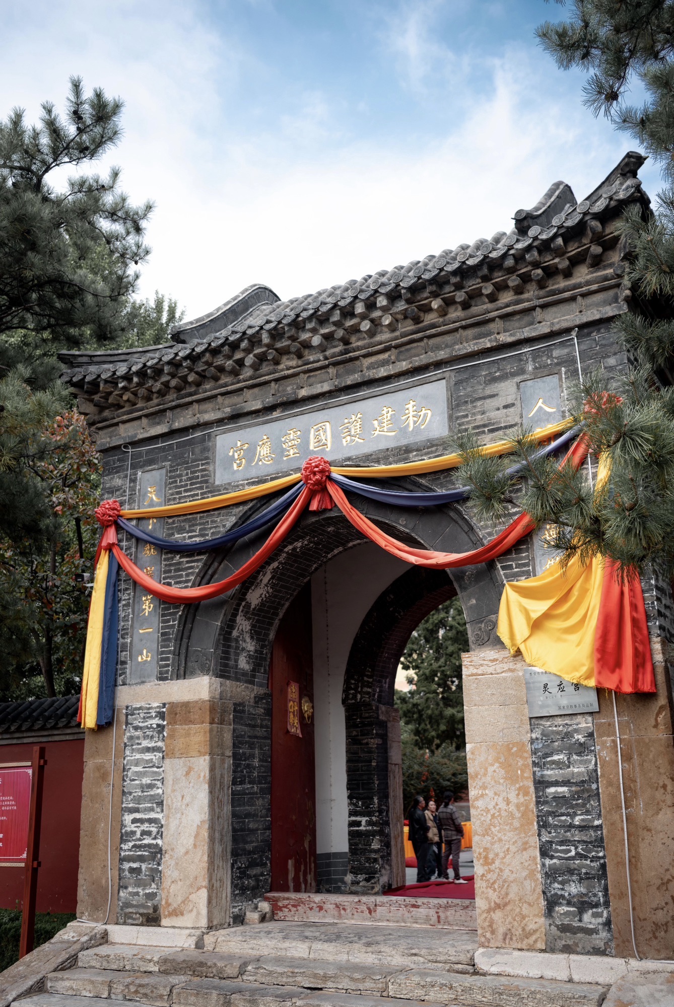 泰山敕建护国灵应宫实景照片