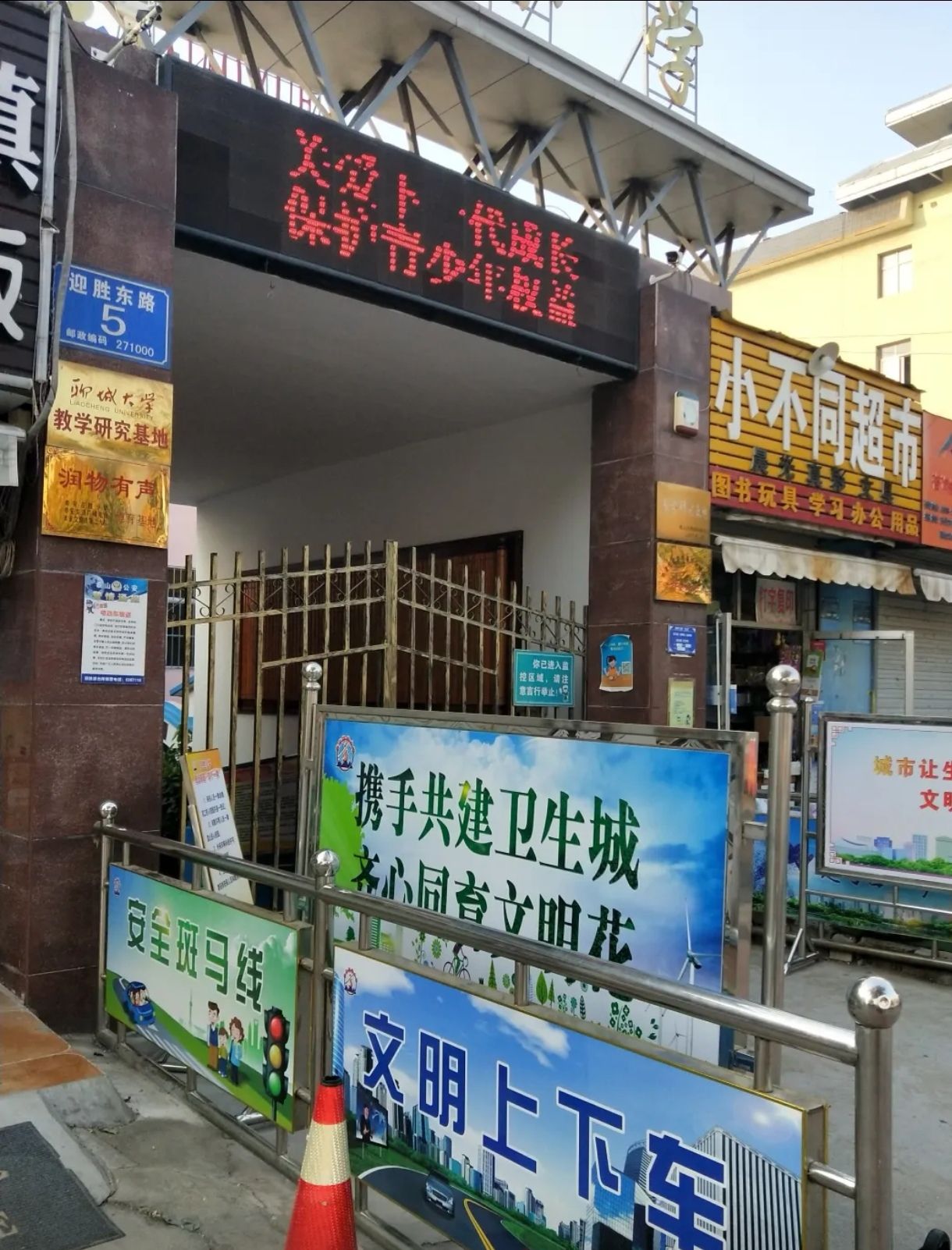 迎胜小学