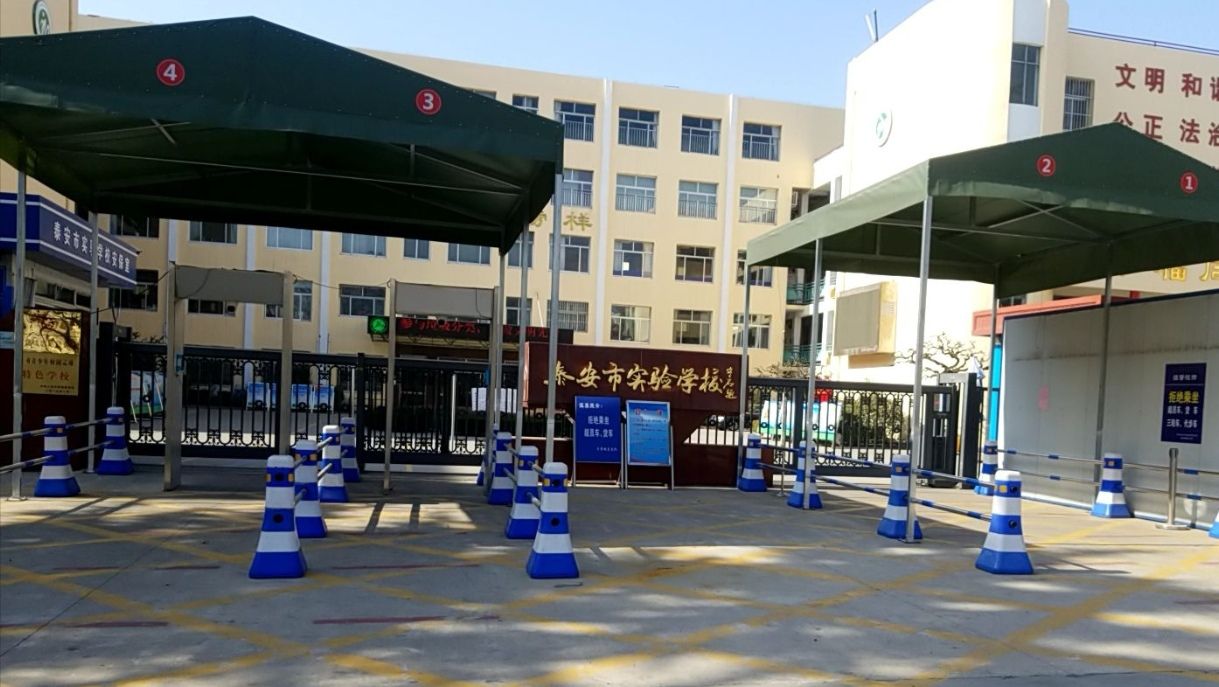 泰安市实验学校