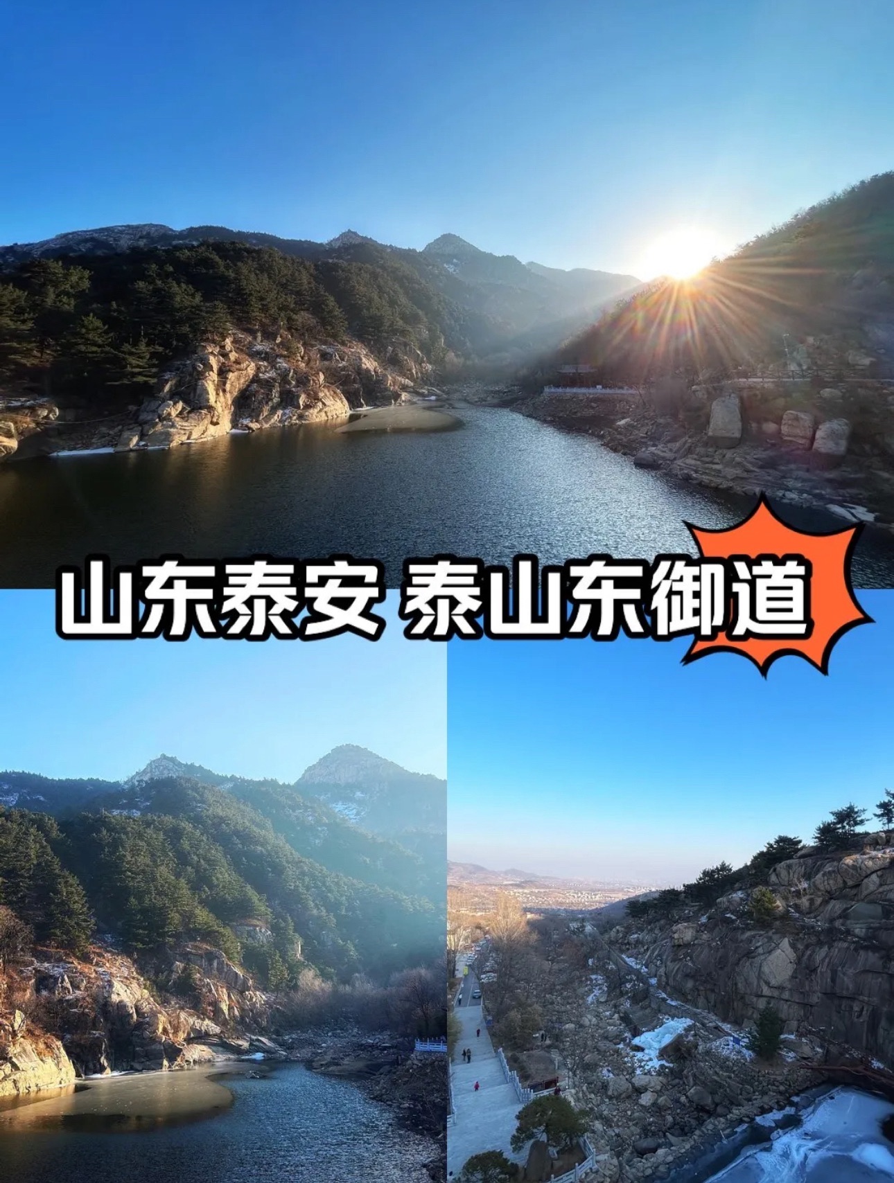 泰山东御道旅行图片 1