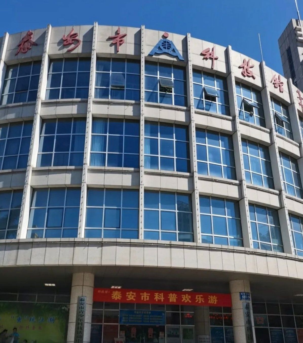 泰安市科技馆