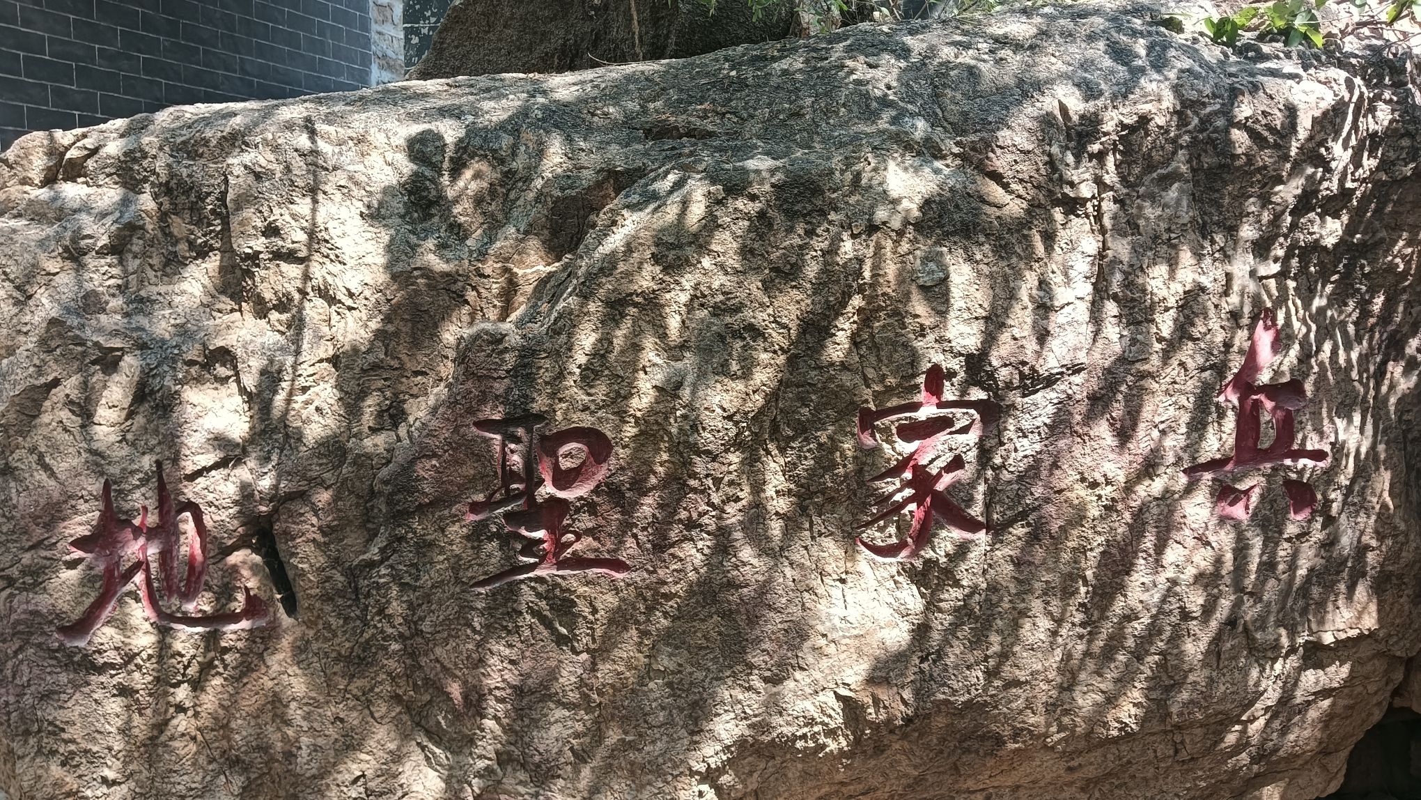云蒙山旅行图片 3