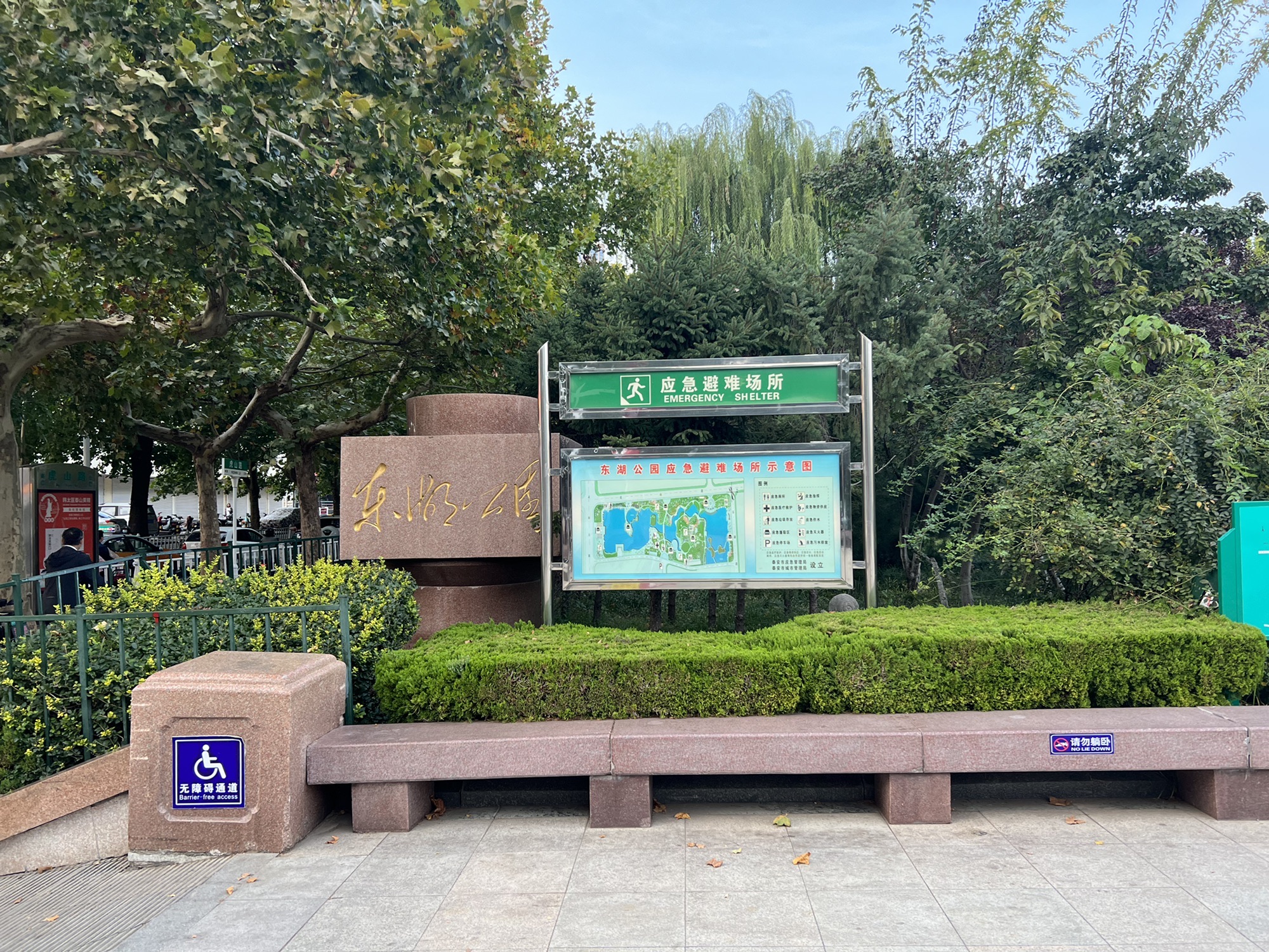 东湖公园