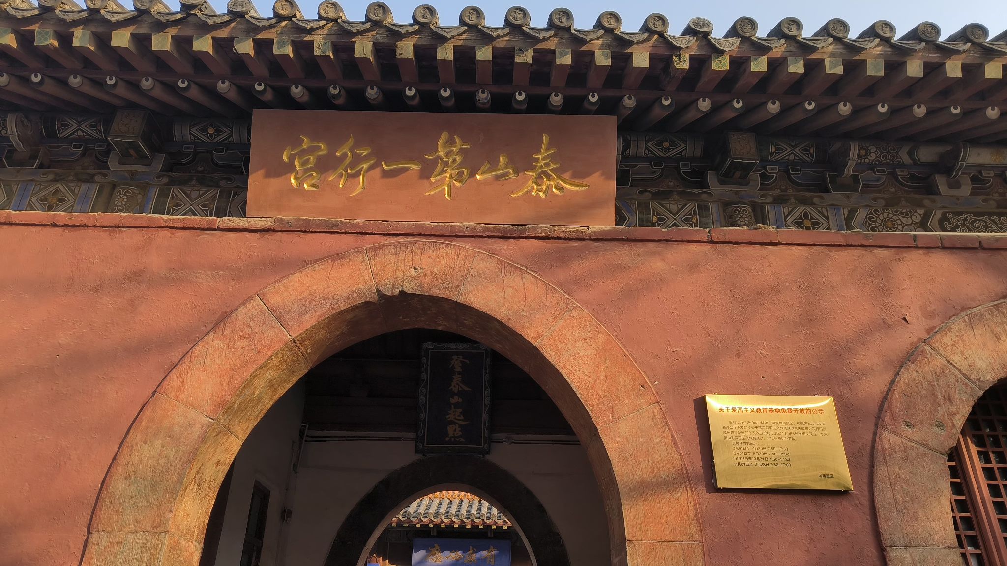 岱宗坊旅行图片 1