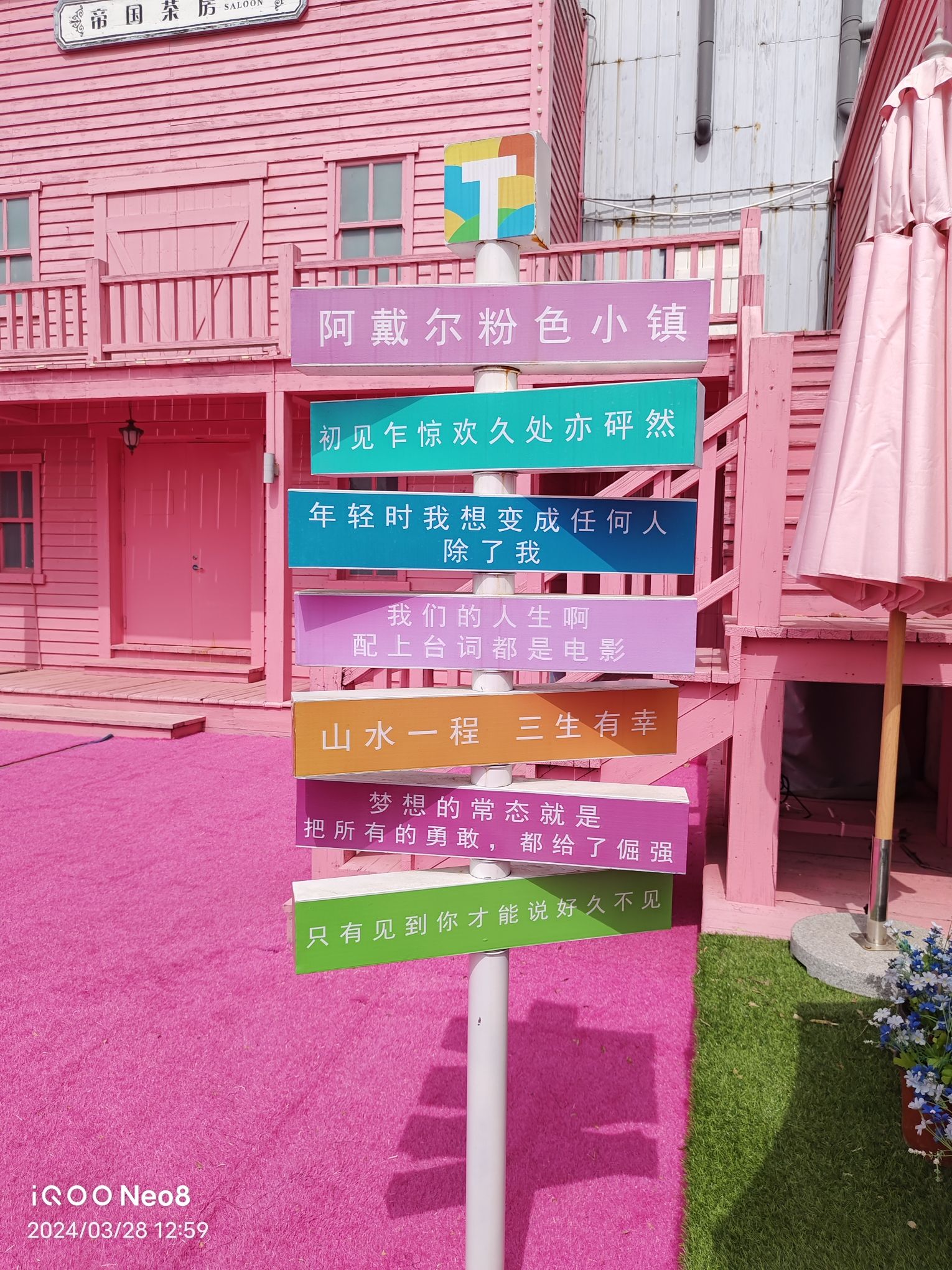 泰安方特欢乐世界旅行图片 2