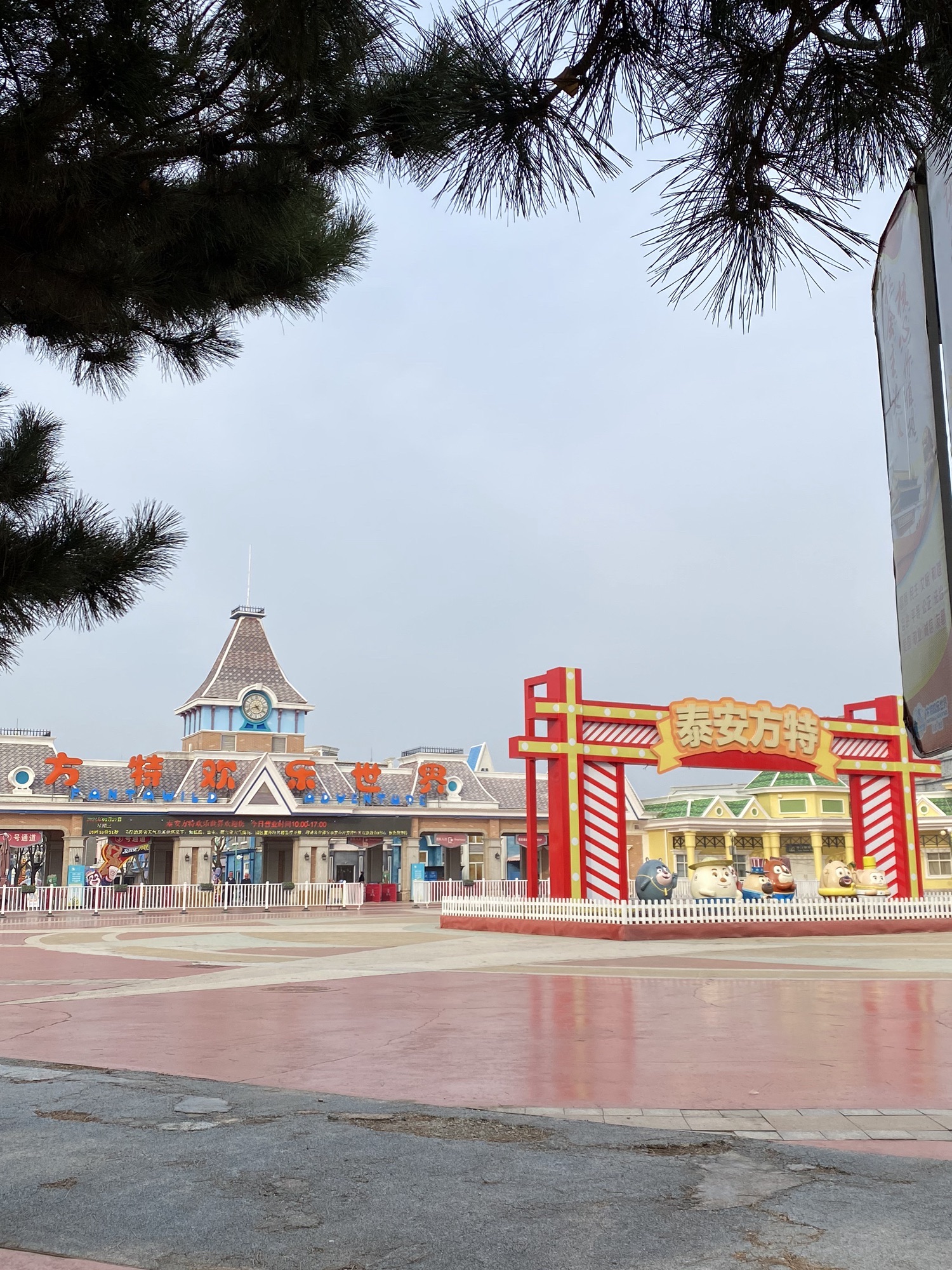 泰安方特欢乐世界旅行图片 1