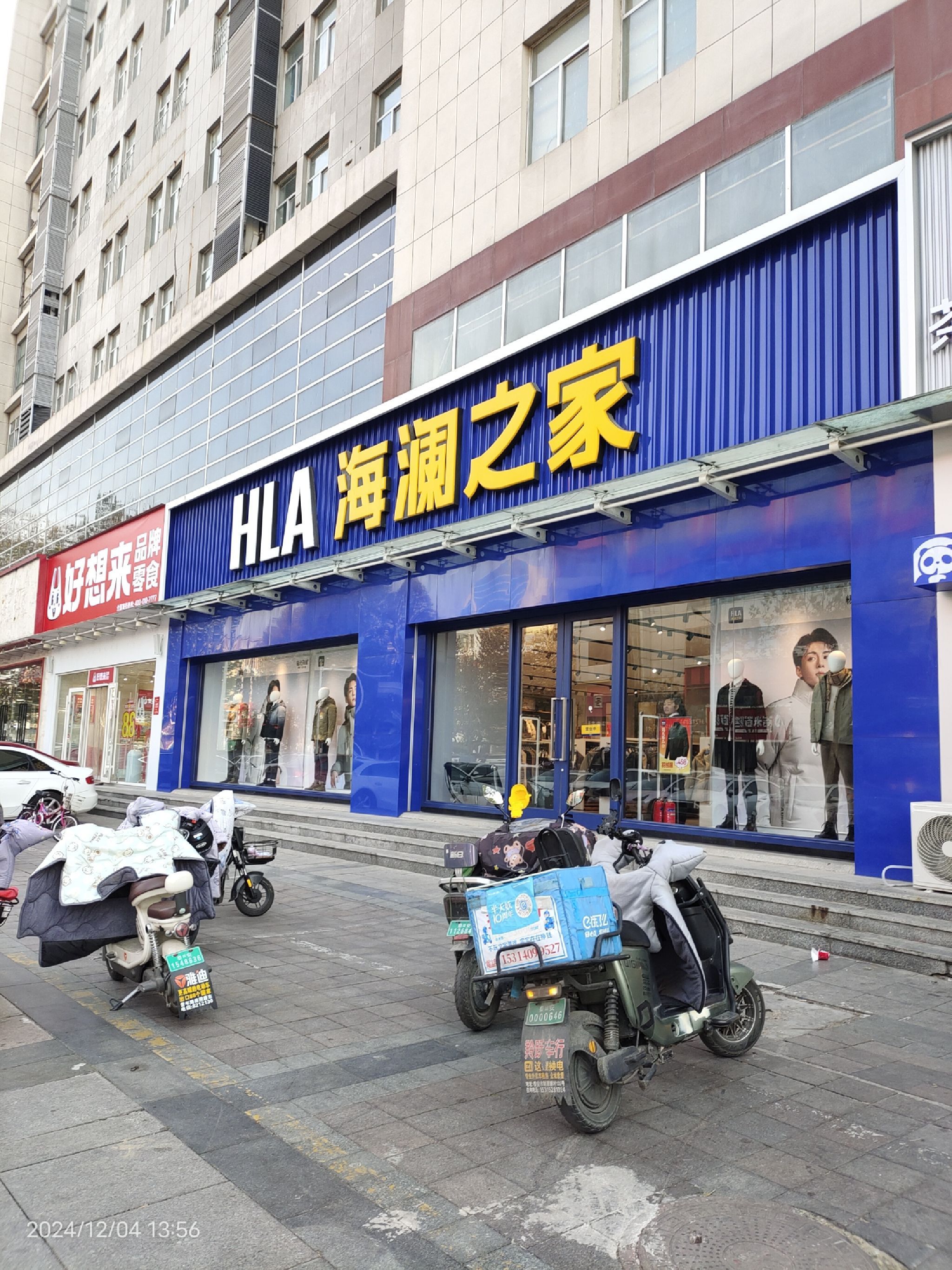 海澜之家(财源大街店)