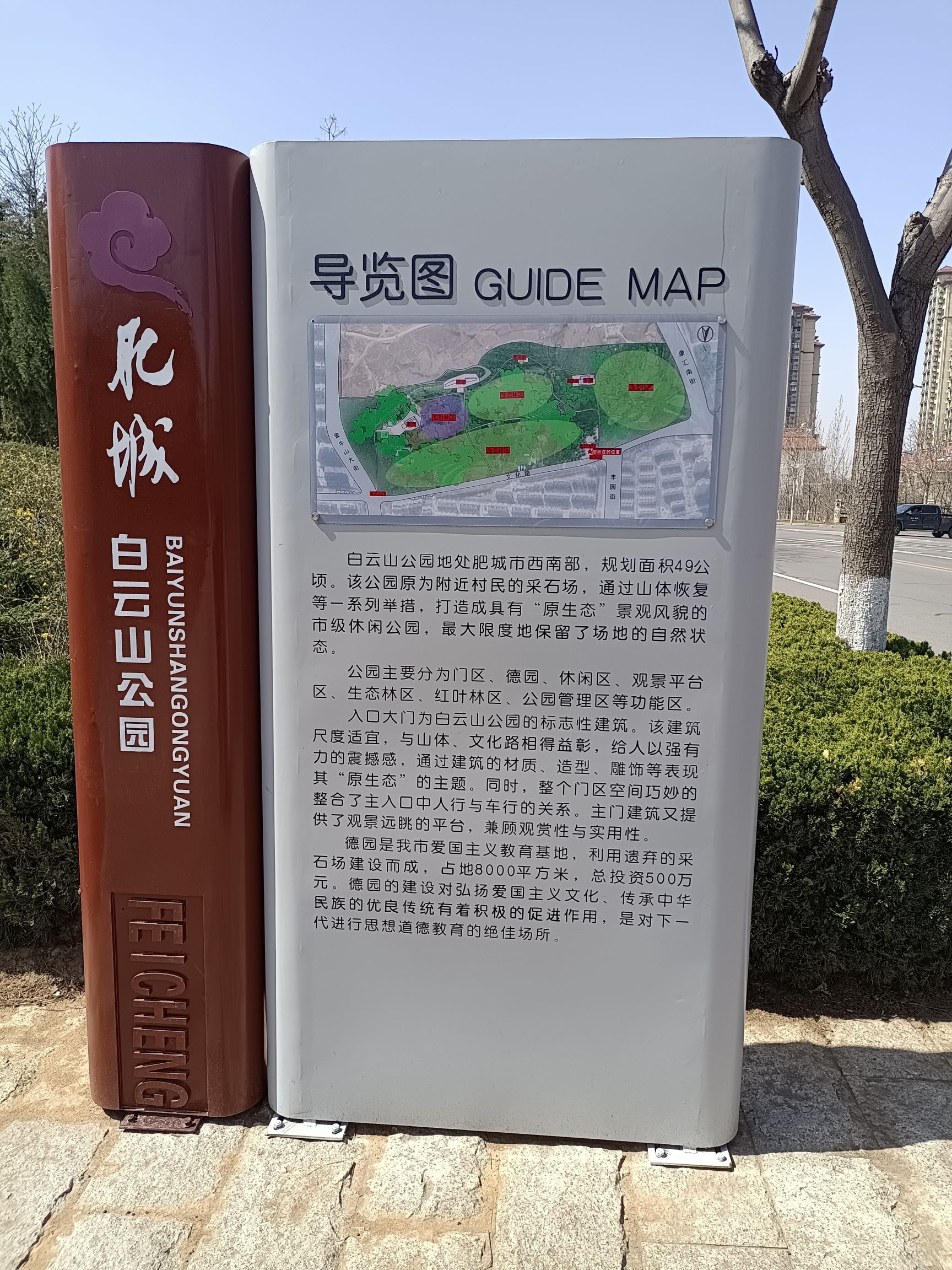 白云山公园旅行图片 3