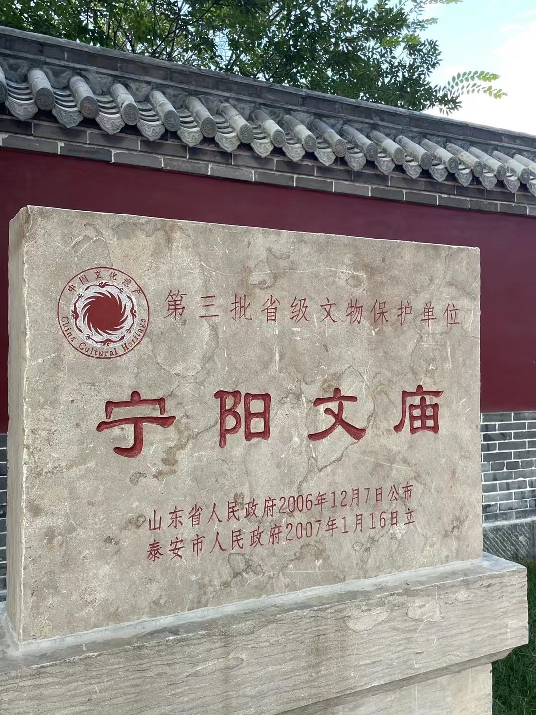 宁阳县文物保护中心