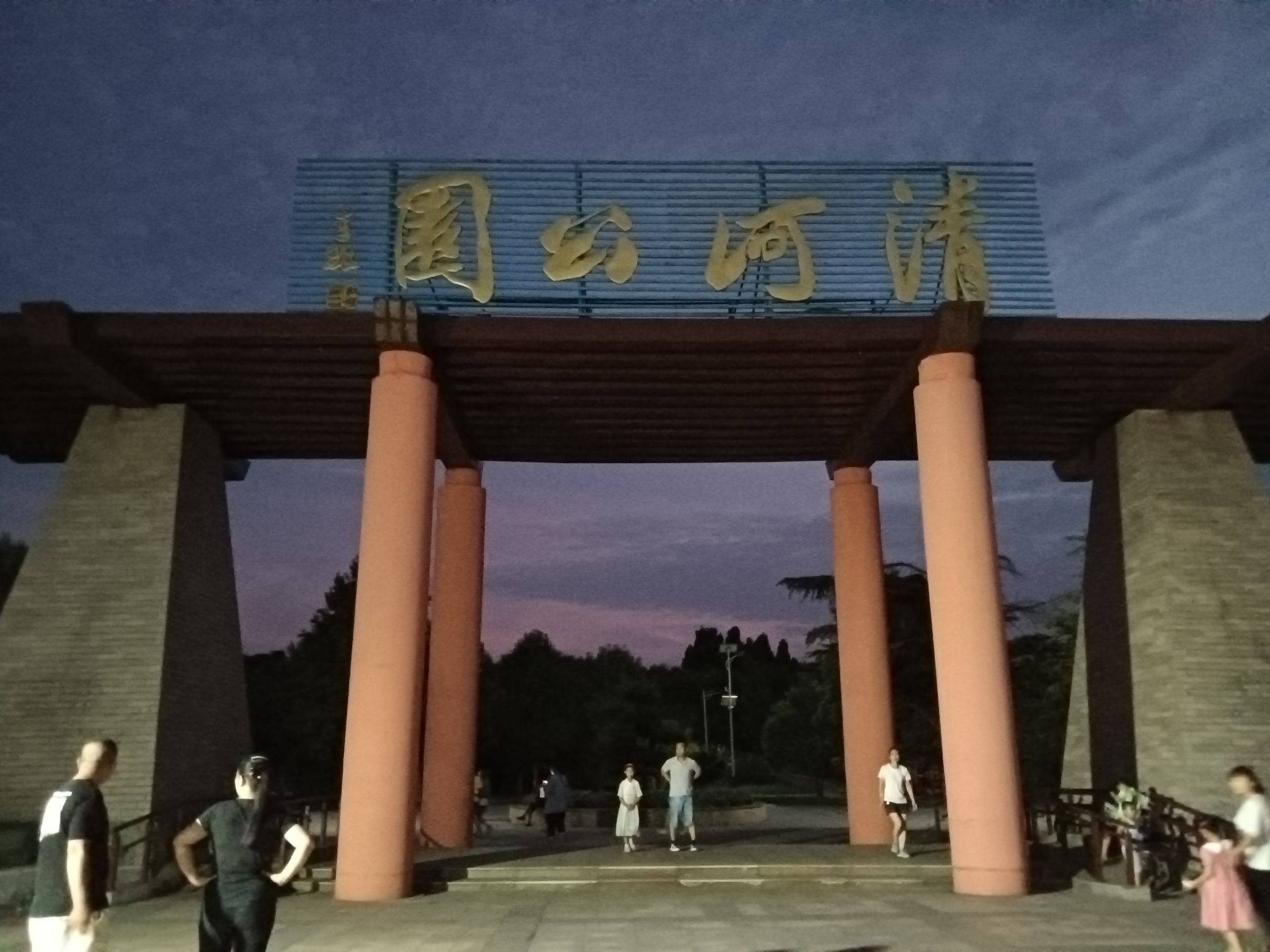 清河公园旅行图片 2