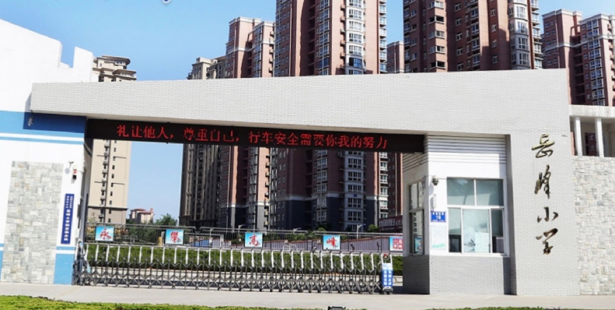 岳峰小学
