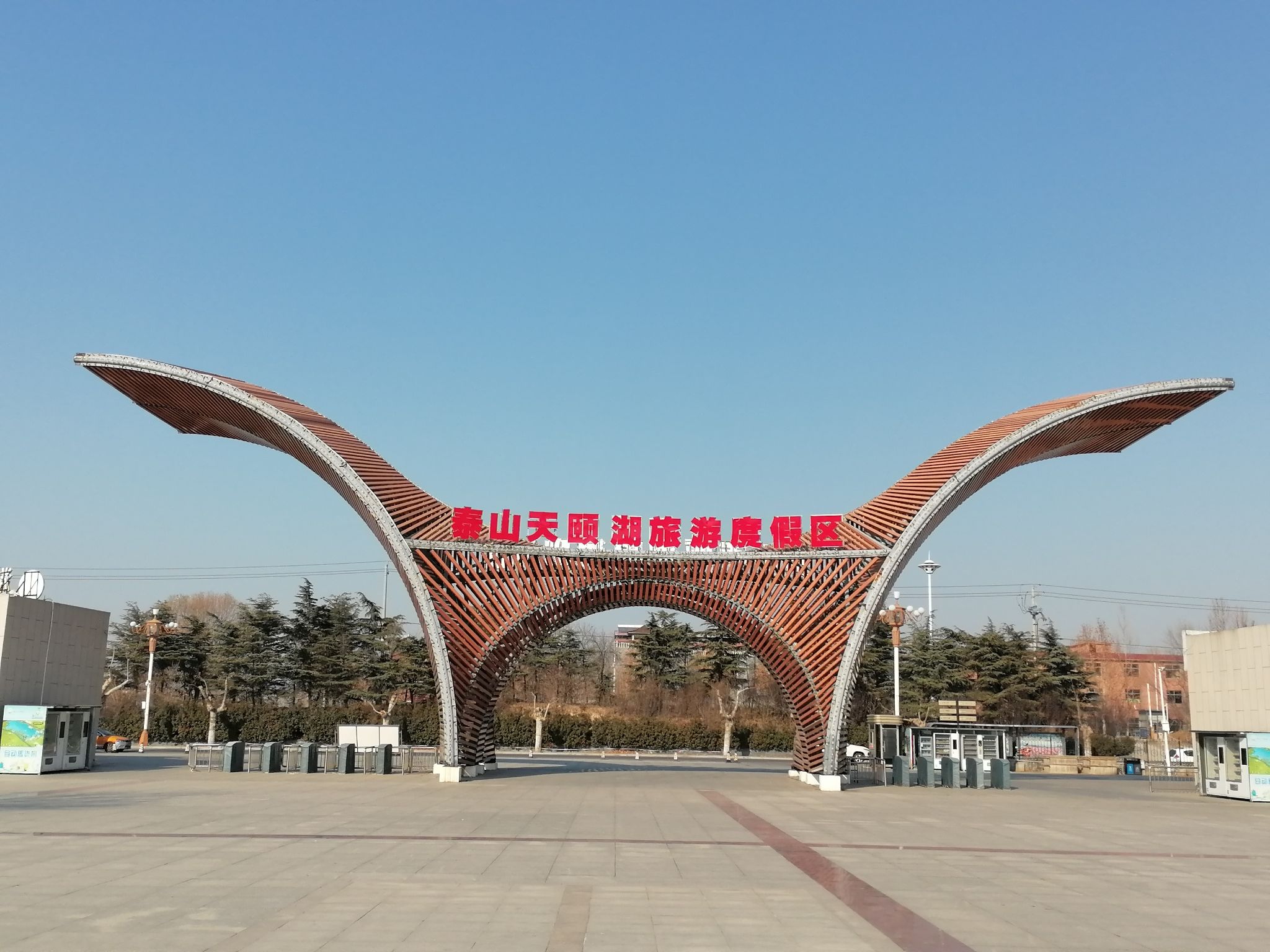 泰山天颐湖旅游度假区旅行图片 1
