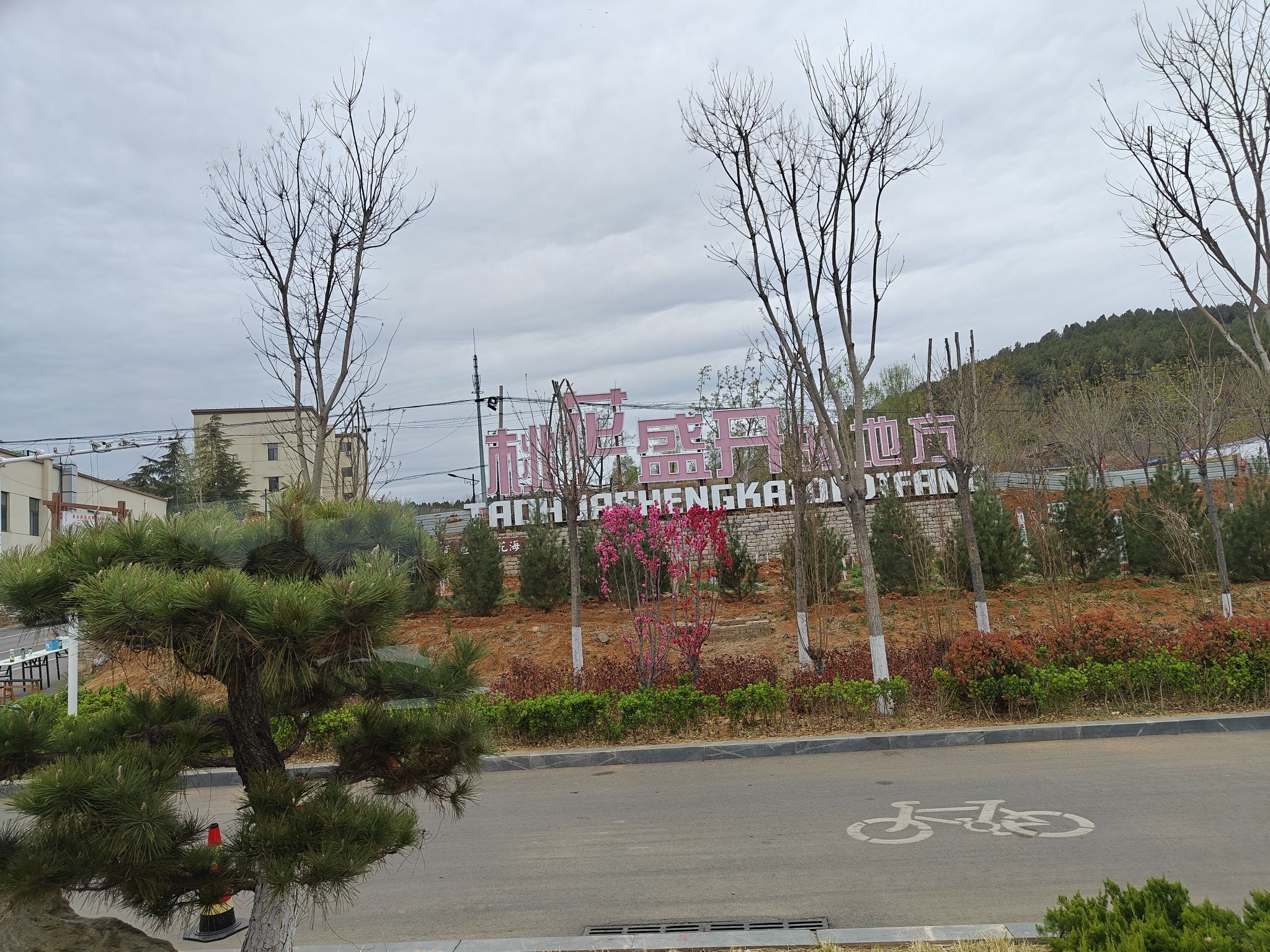 刘台桃花源景区旅行图片 1