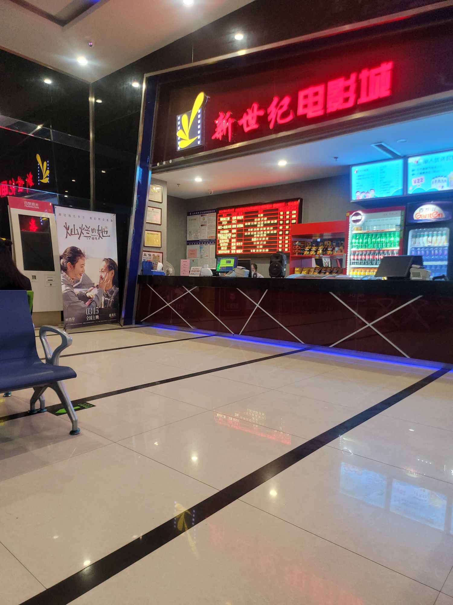 新世纪电影城(新城路店)
