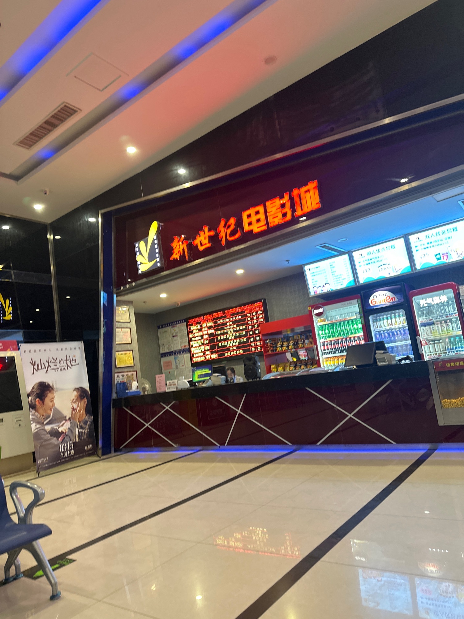 新世纪电影城(新城路店)
