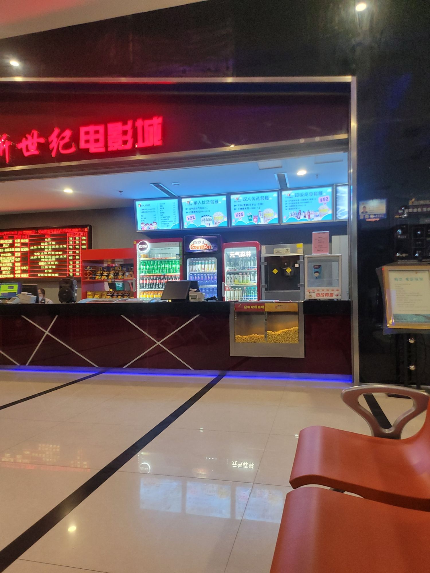 新世纪电影城(新城路店)