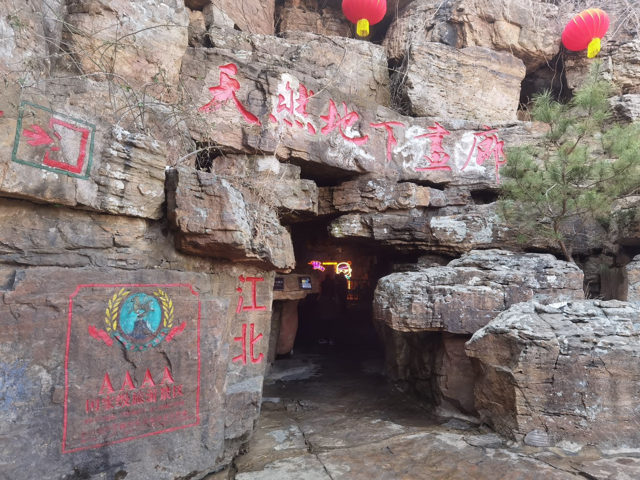 天然地下画廊旅行图片 3
