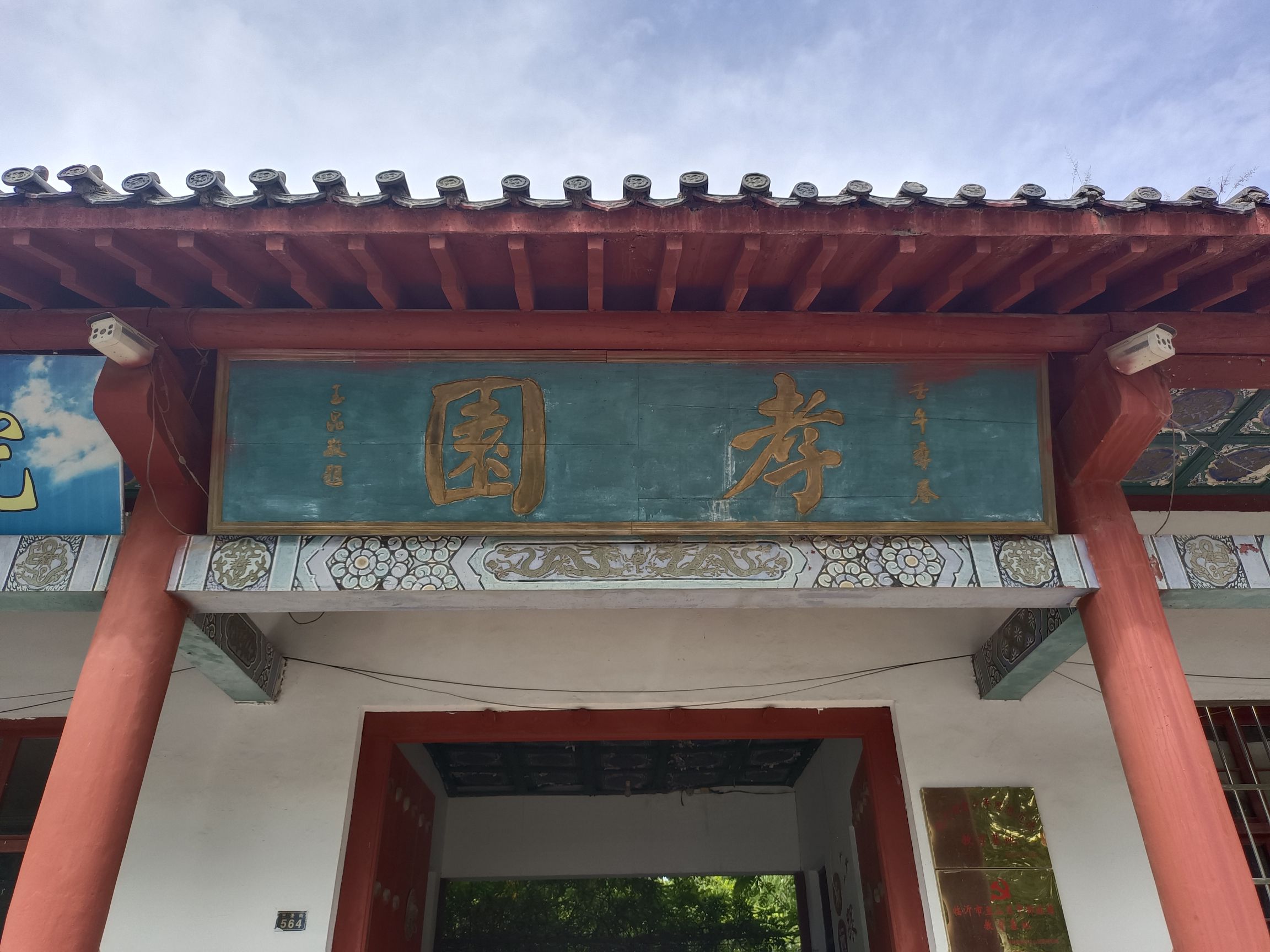 孝园旅行图片 2