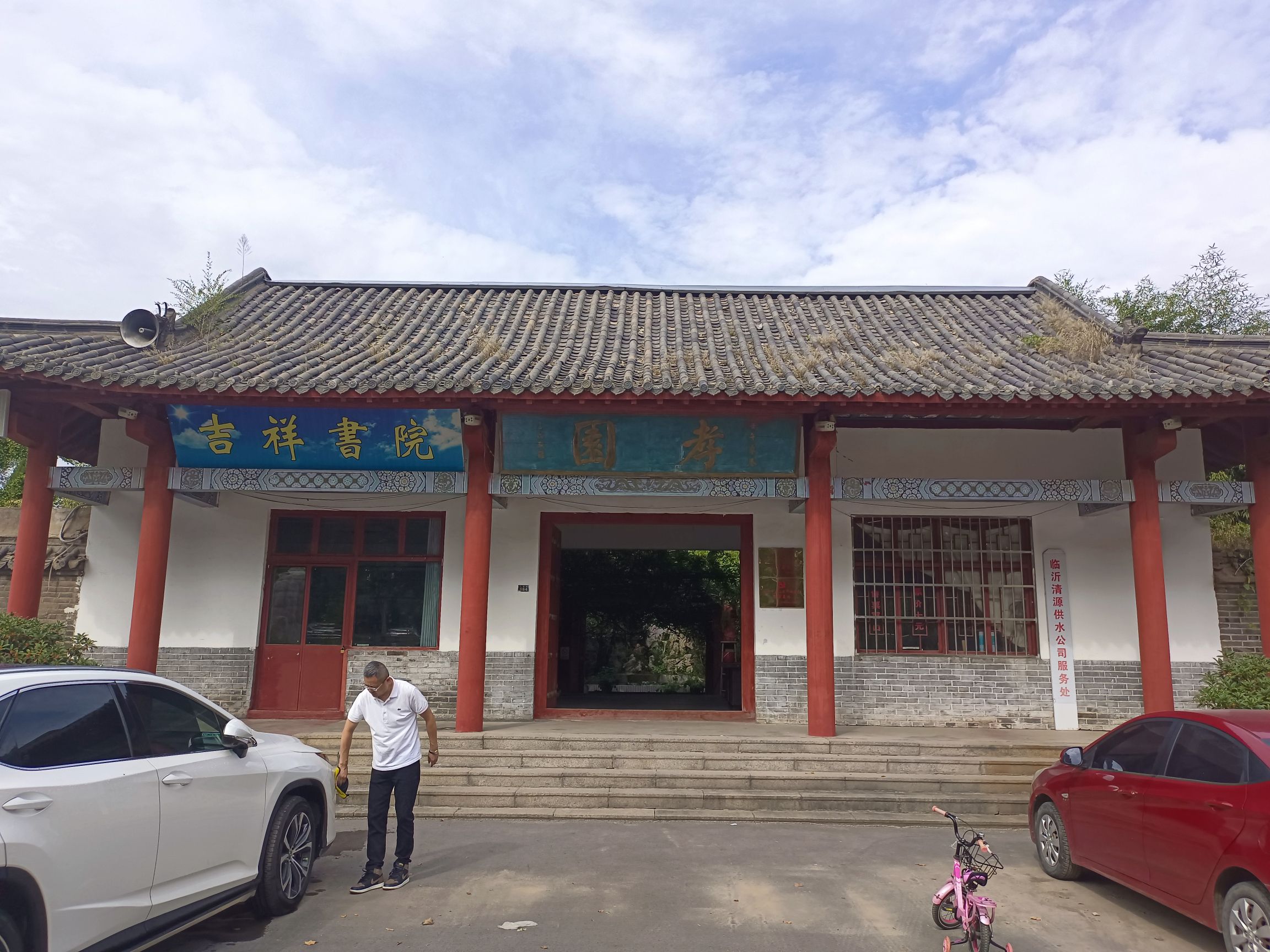 孝园旅行图片 1