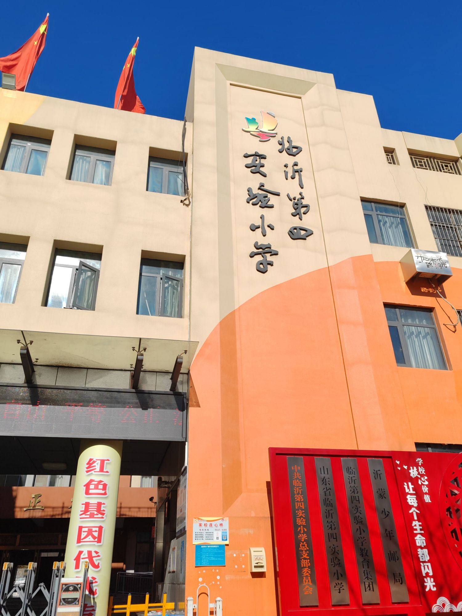 临沂第四实验小学(北区)
