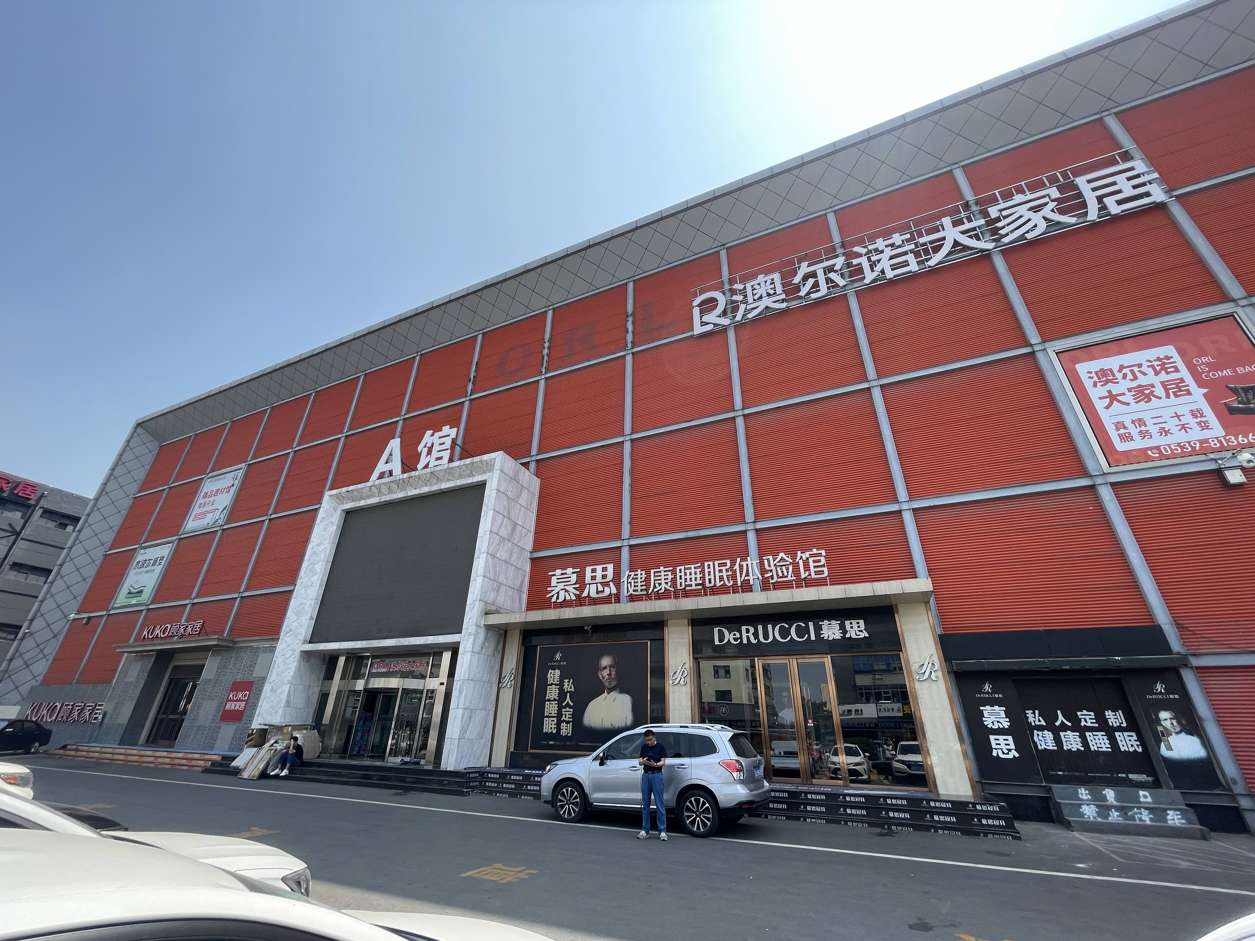 澳尔诺大家居