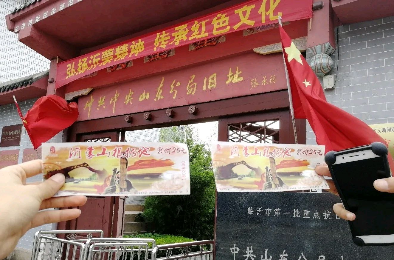 沂蒙山根据地景区旅行图片 2