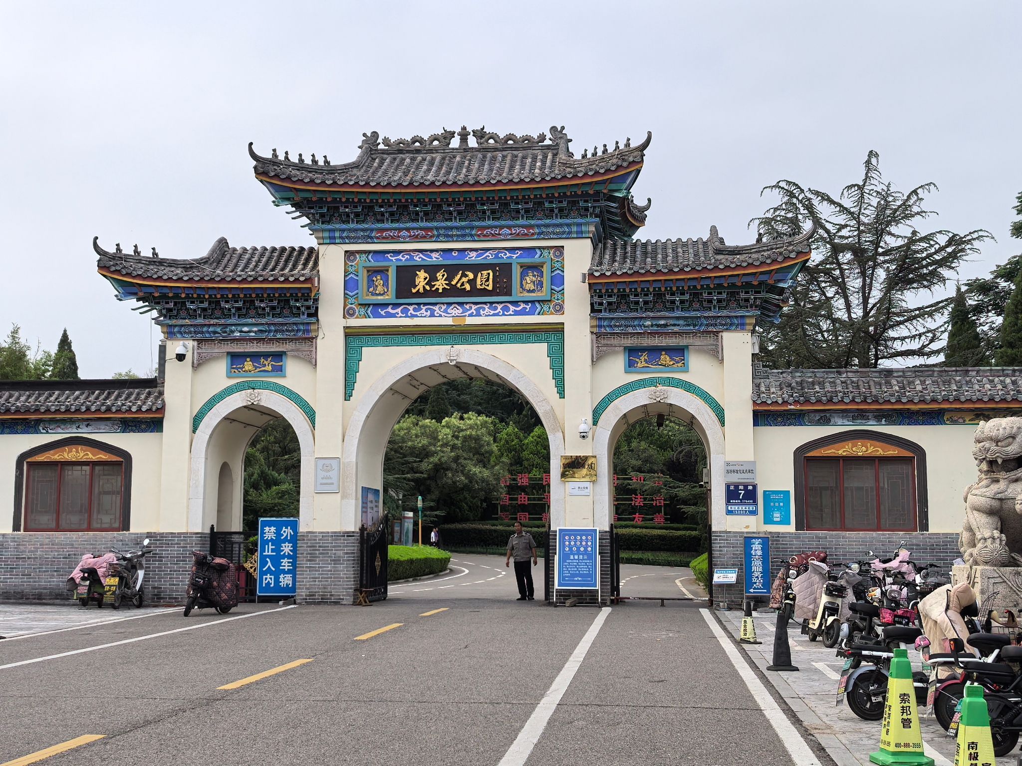 东皋公园旅行图片 1
