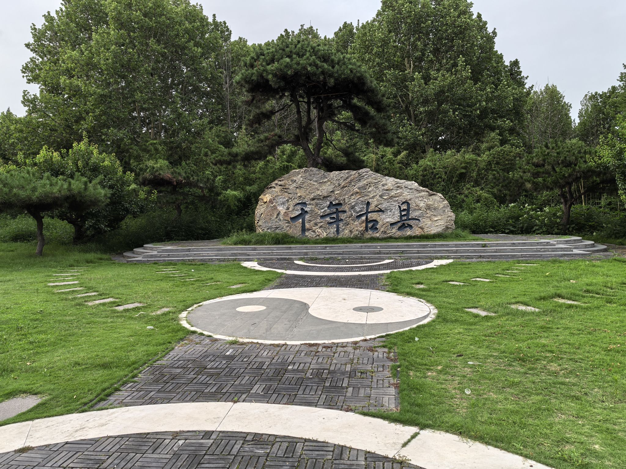 东皋公园旅行图片 2