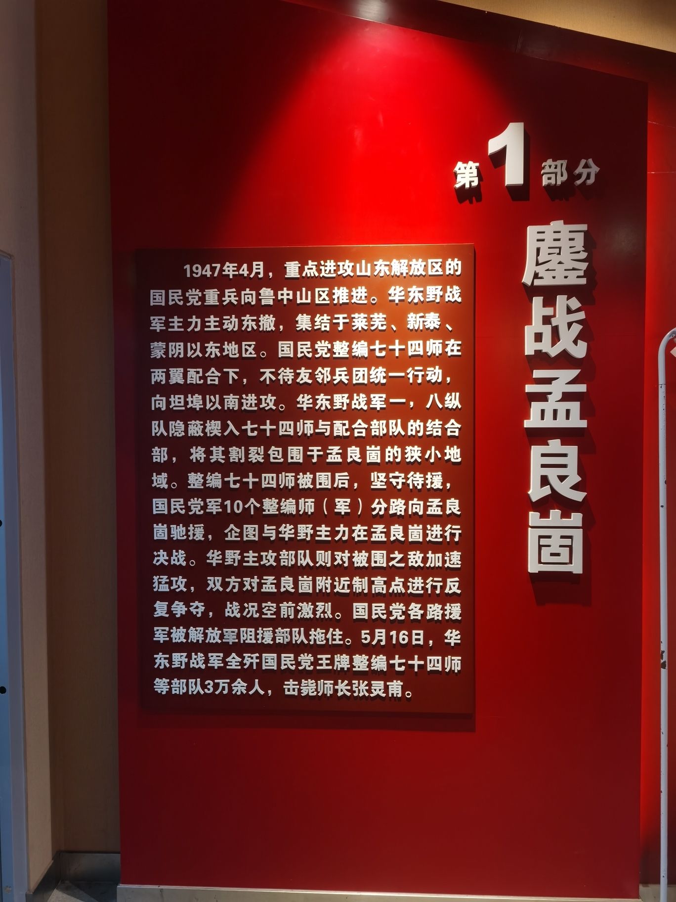 孟良崮国家森林公园旅行图片 3