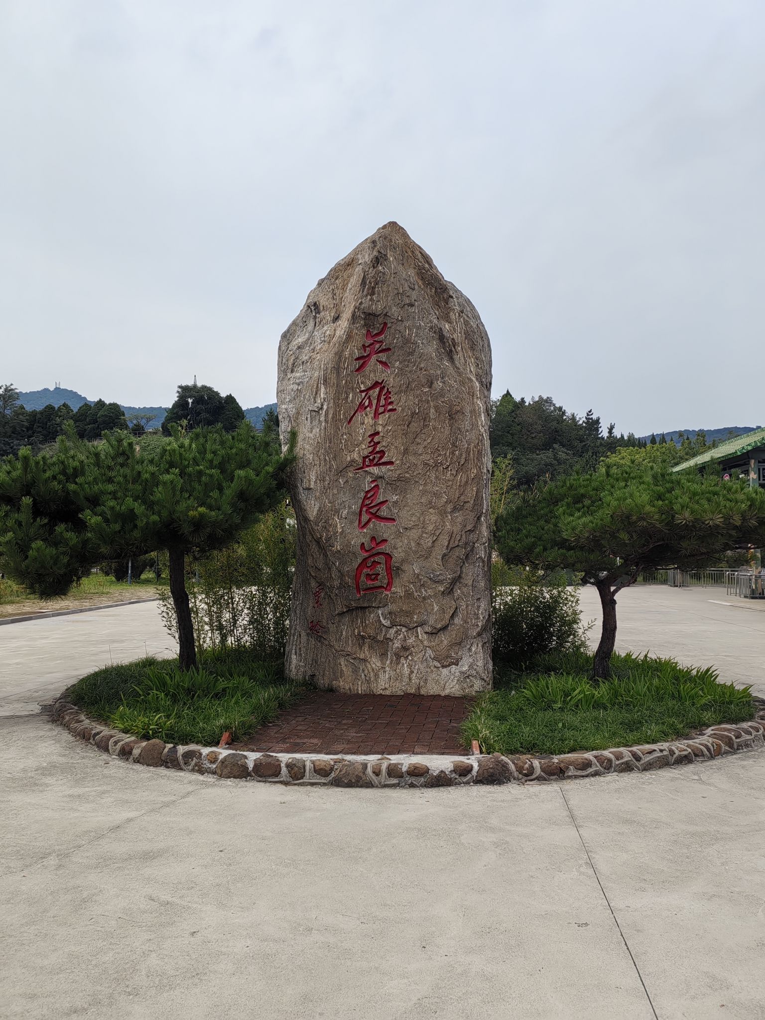 沂蒙山世界地质公园孟良崮旅游区旅行图片 2