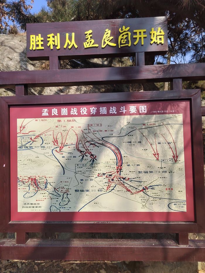 沂蒙山世界地质公园孟良崮旅游区旅行图片 1