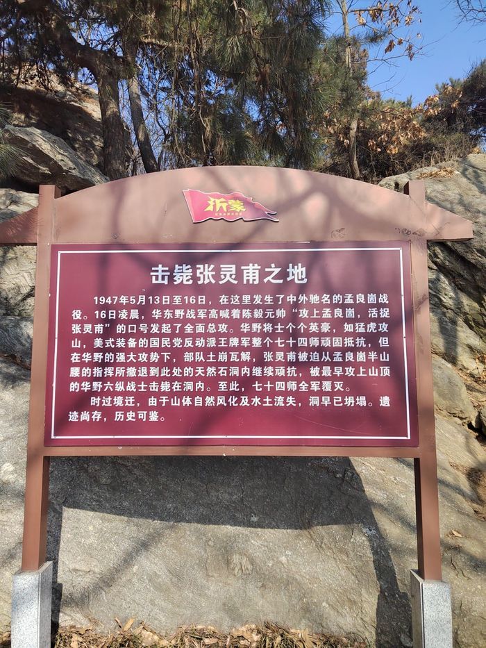 沂蒙山世界地质公园孟良崮旅游区旅行图片 2