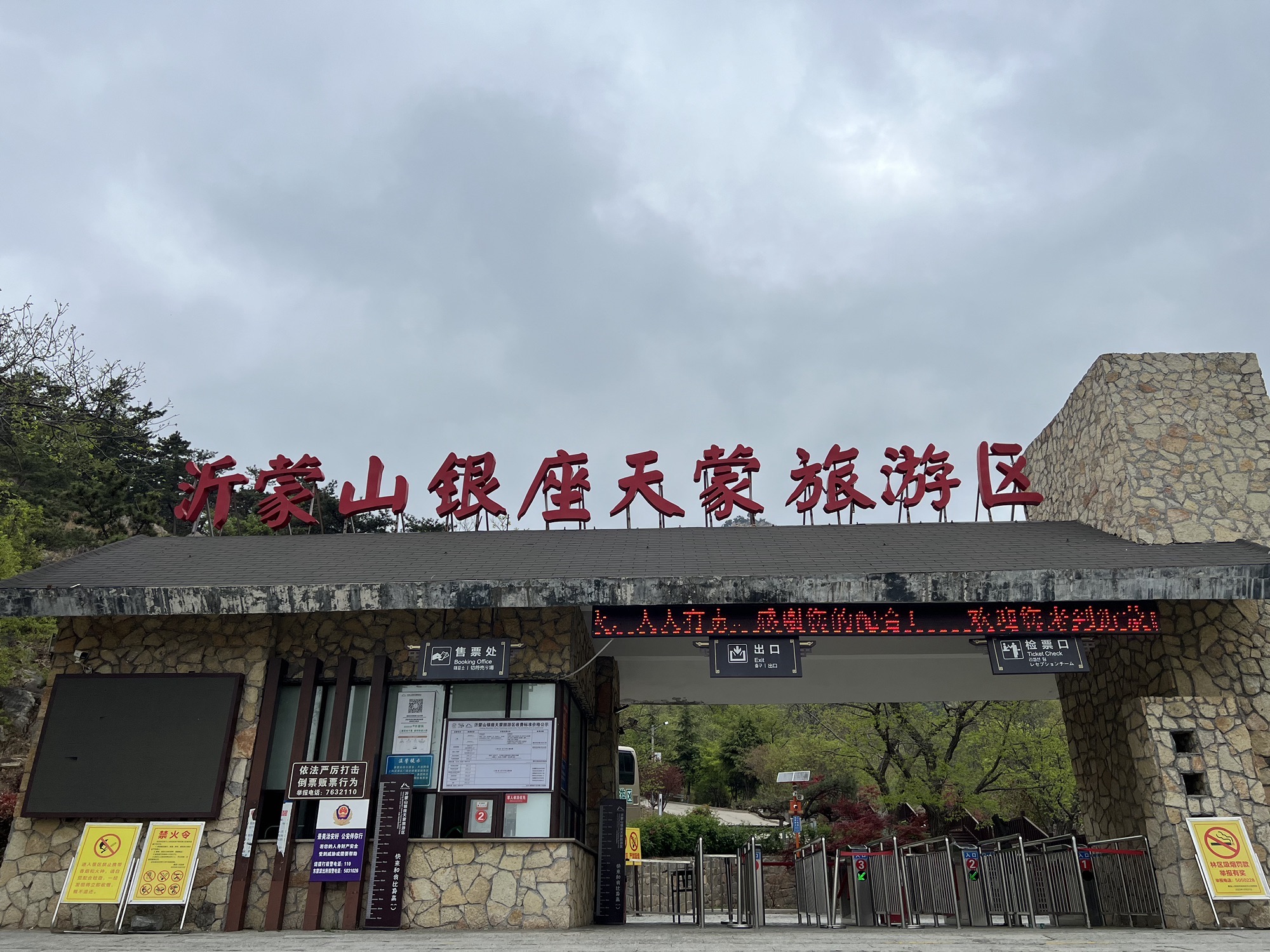 山东文旅·天蒙山旅游区旅行图片 2